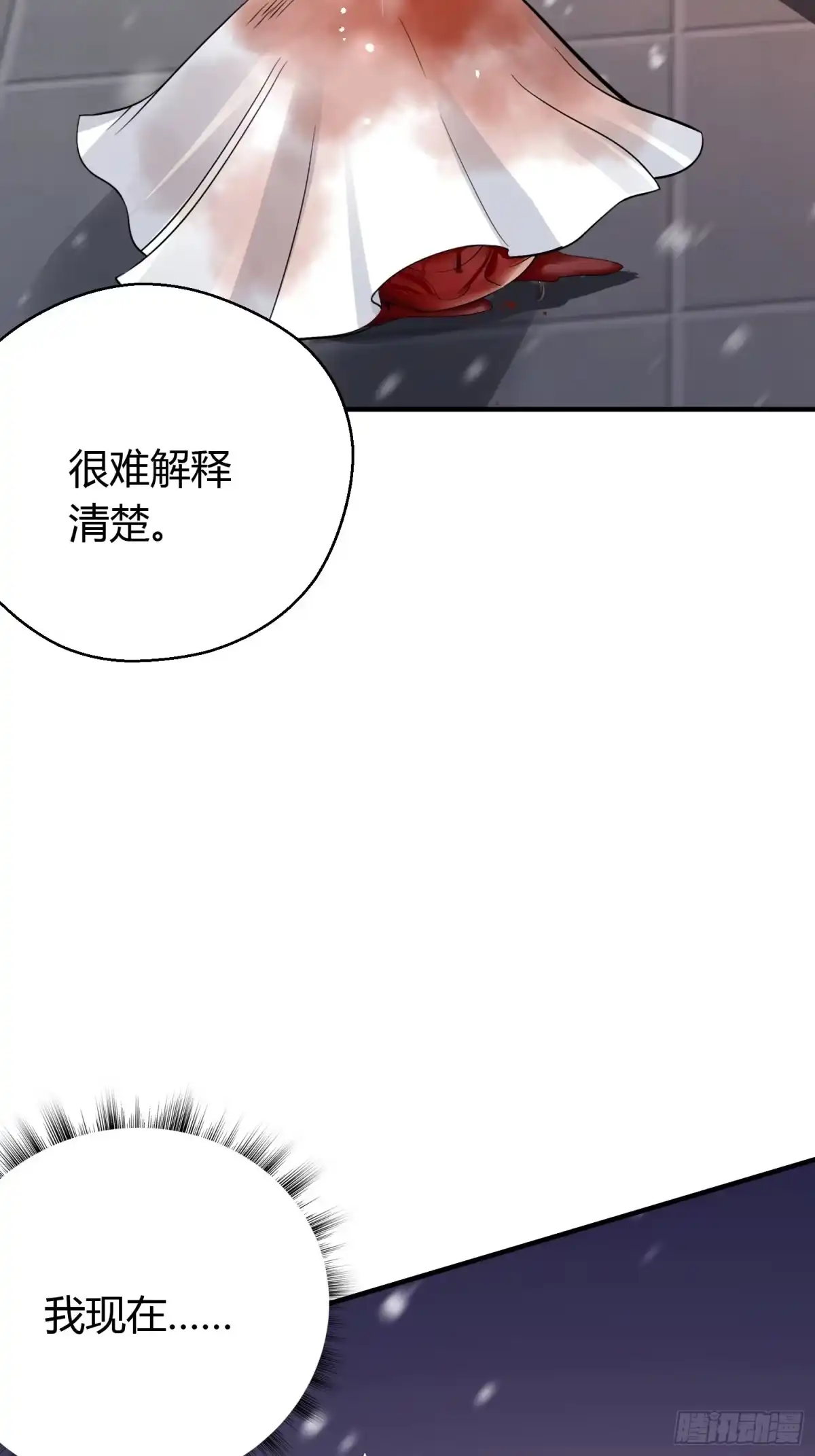 《熠华录》第十话 朋友（下） 第25页