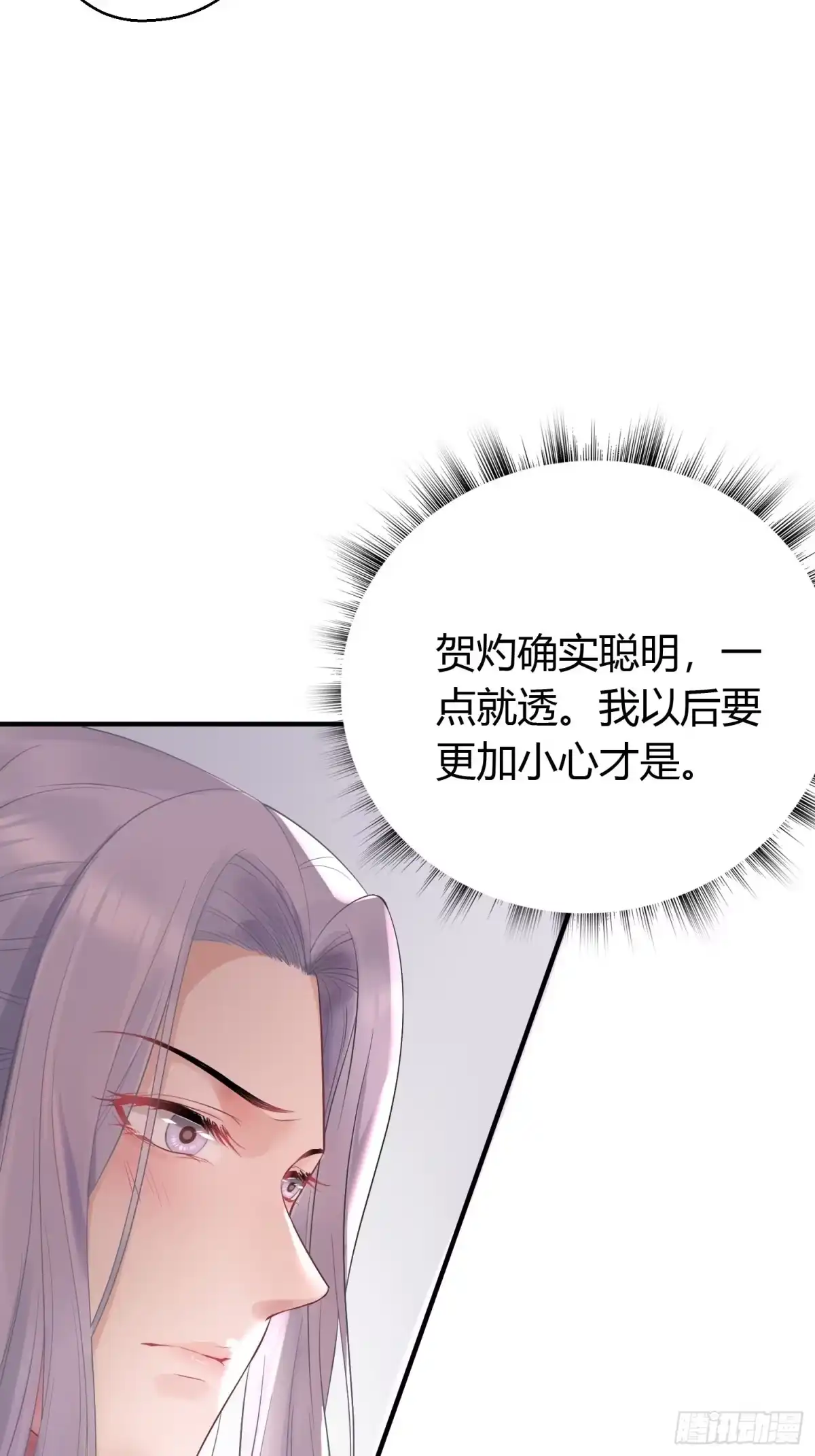 《熠华录》第十一话 乐绛 第37页