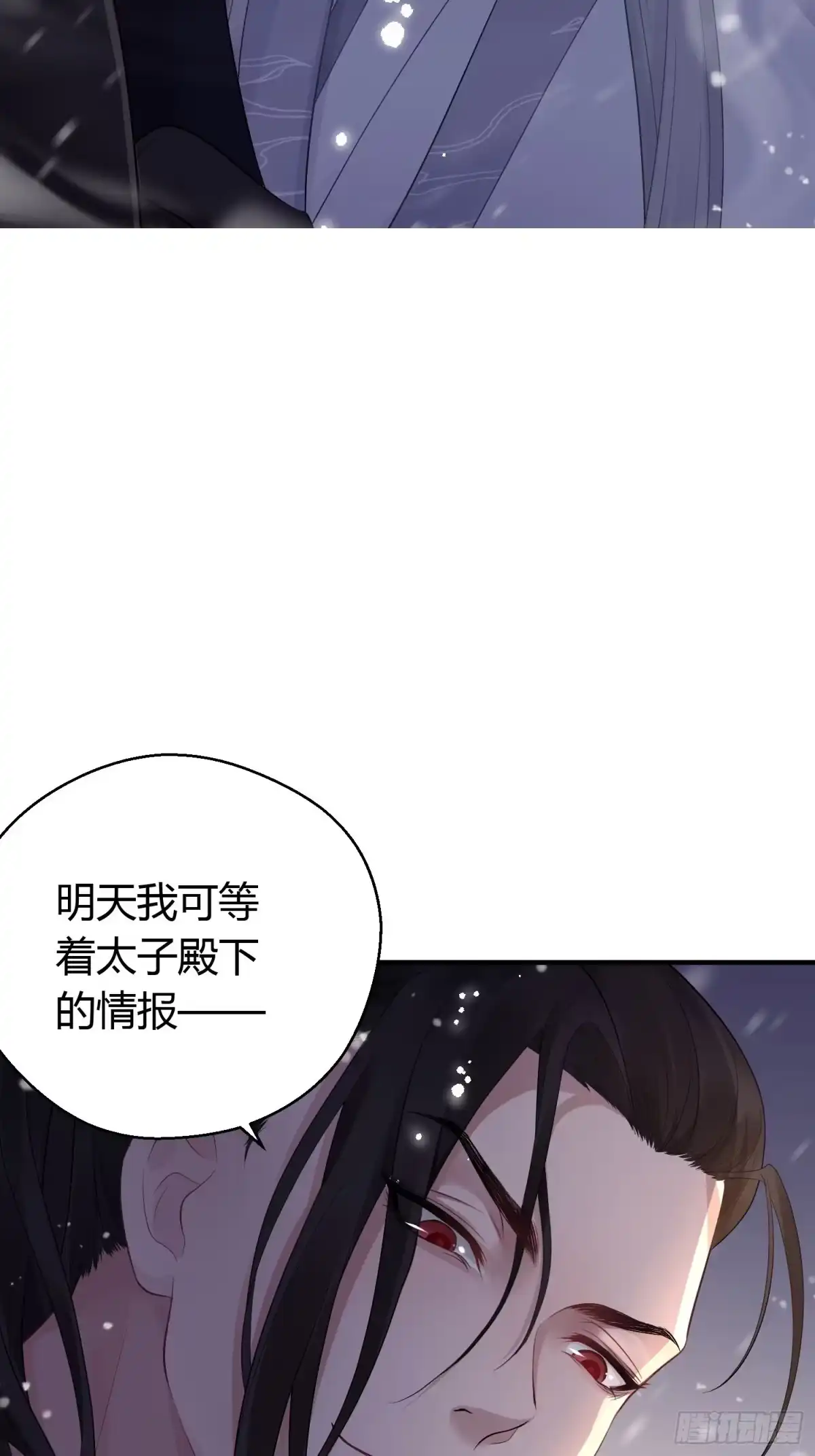 《熠华录》第十一话 乐绛 第14页