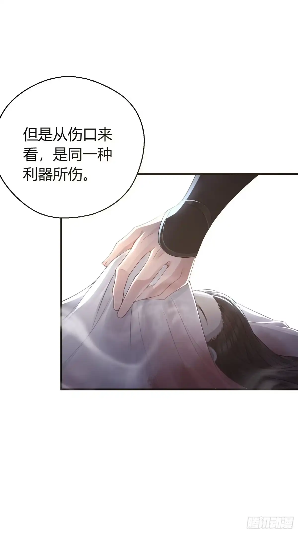 《熠华录》第十一话 乐绛 第20页