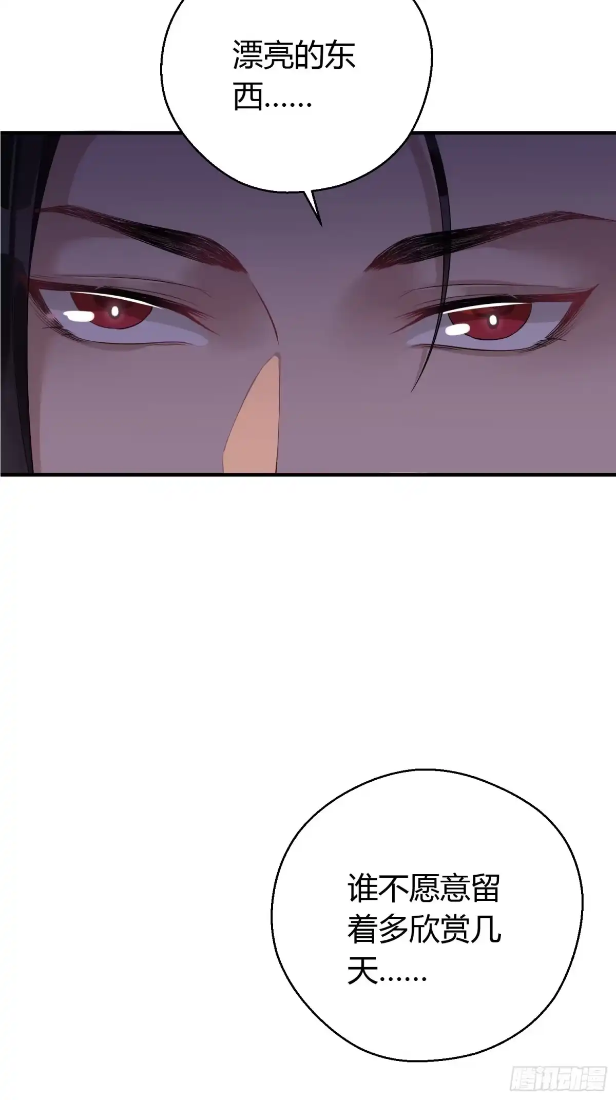 《熠华录》第十一话 乐绛 第10页