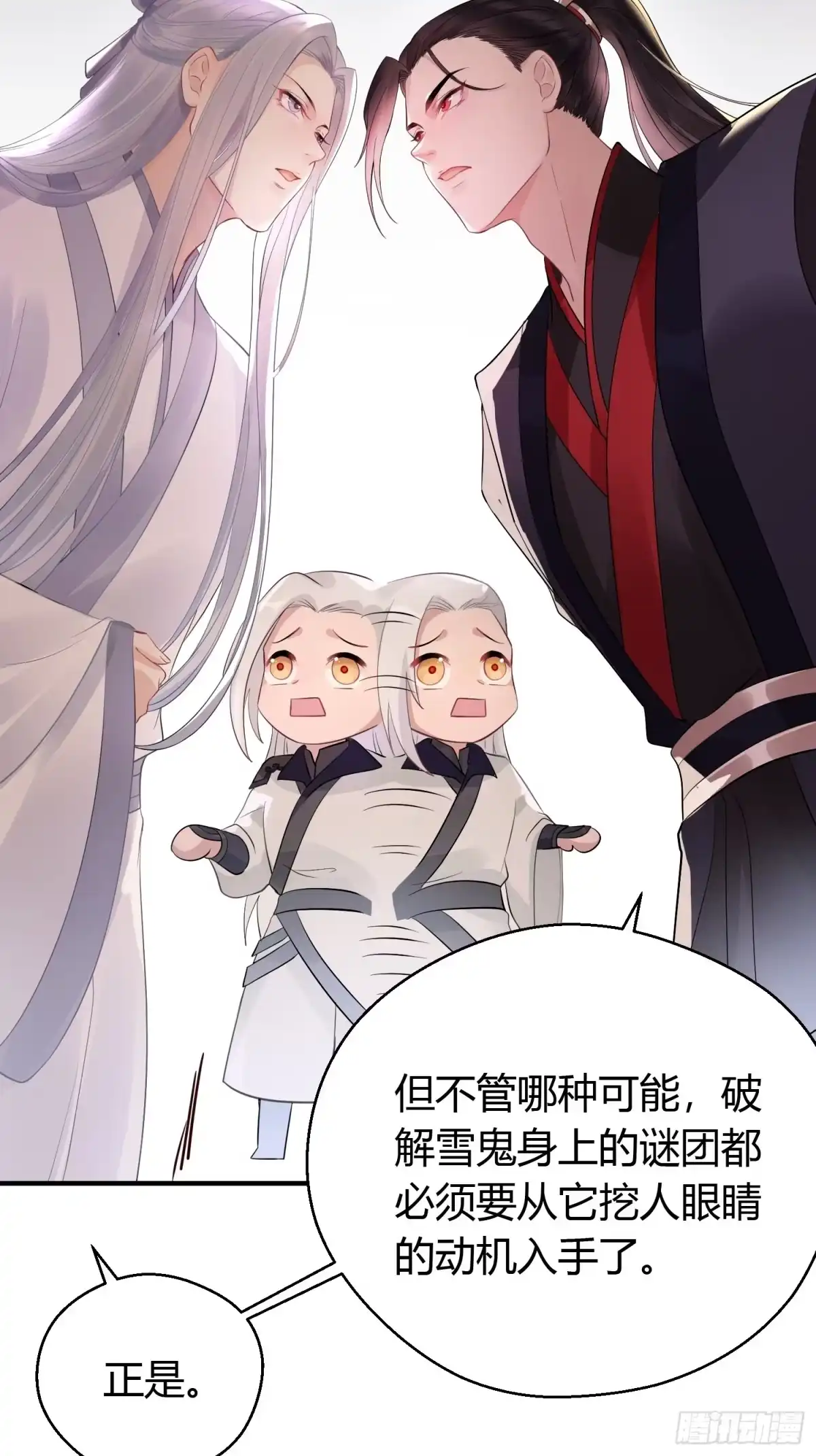 《熠华录》第十一话 乐绛 第36页