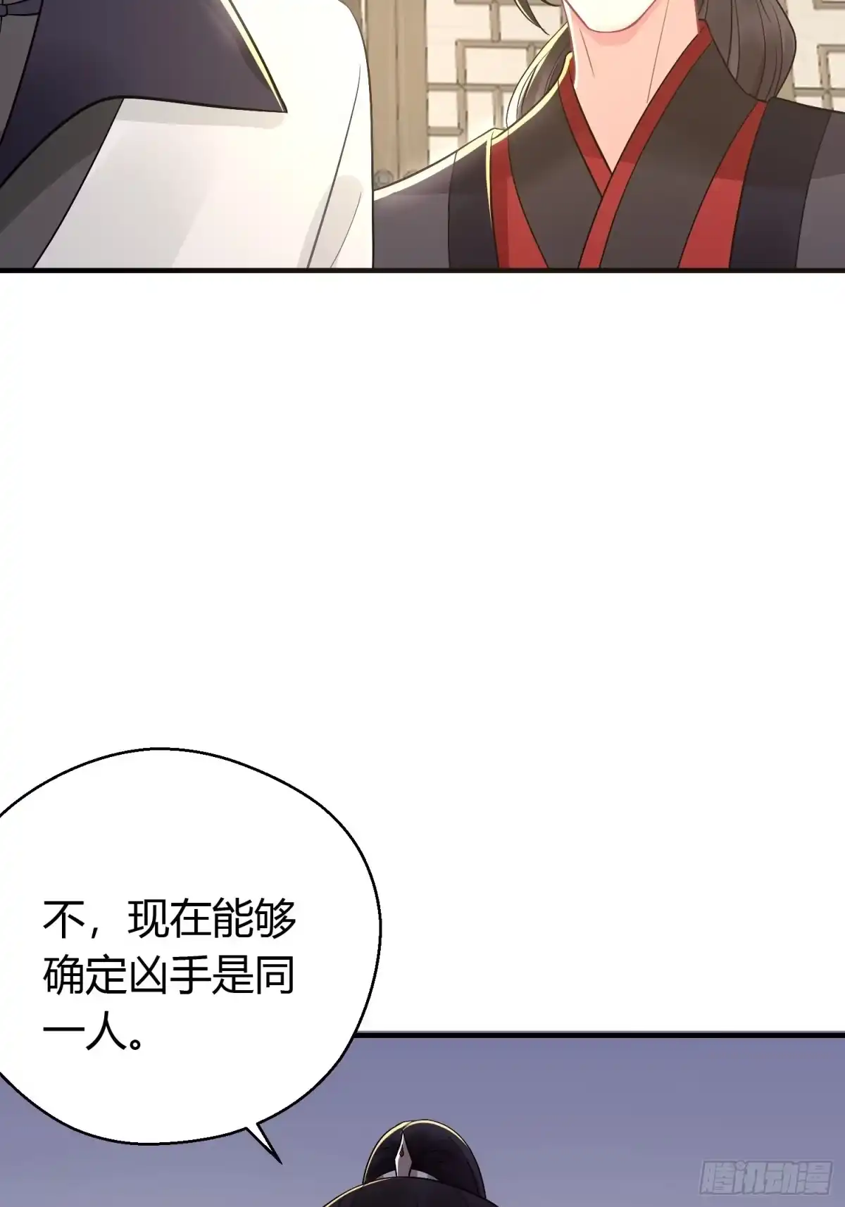 《熠华录》第十一话 乐绛 第28页