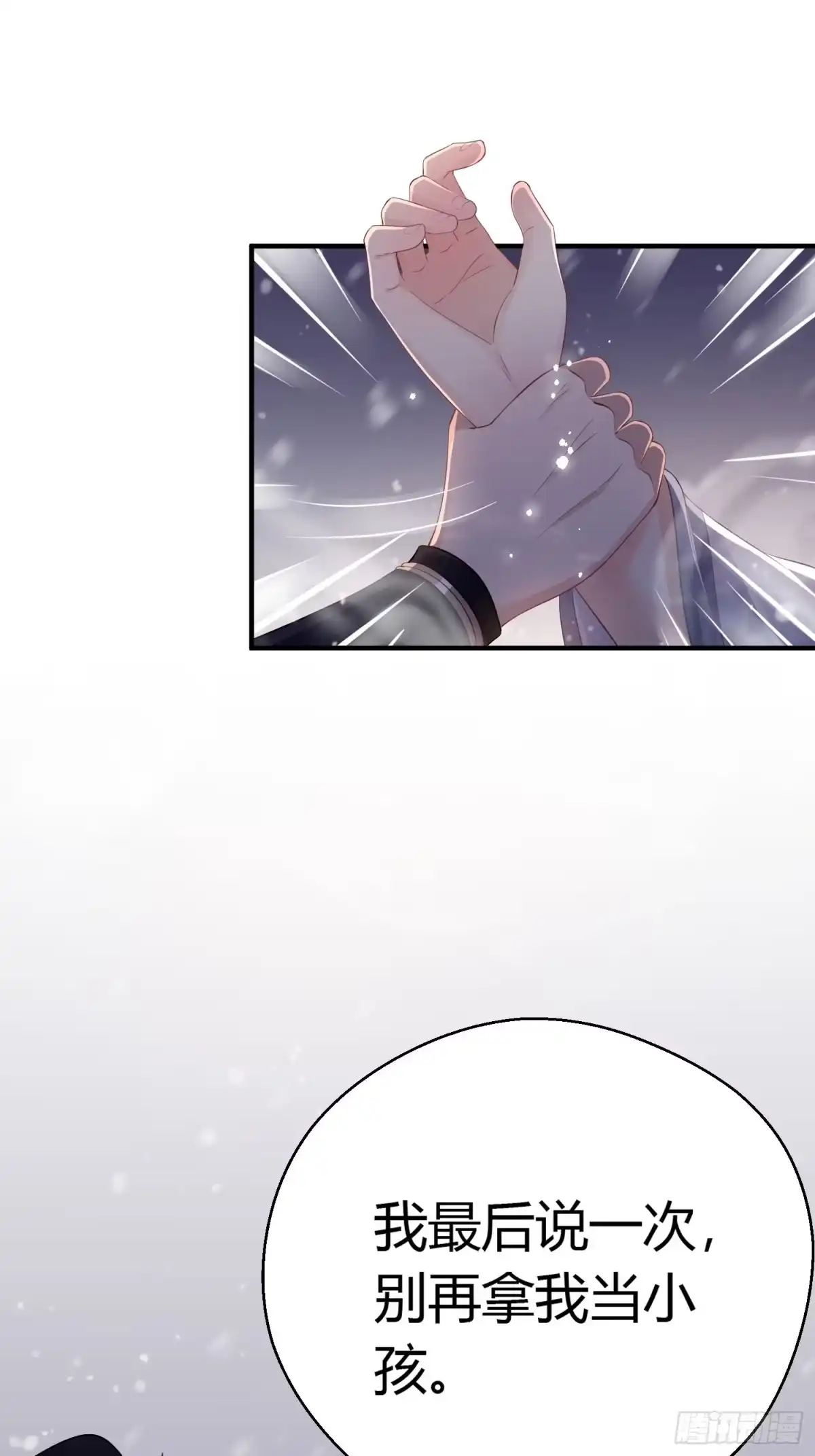 《熠华录》第十一话 乐绛 第12页