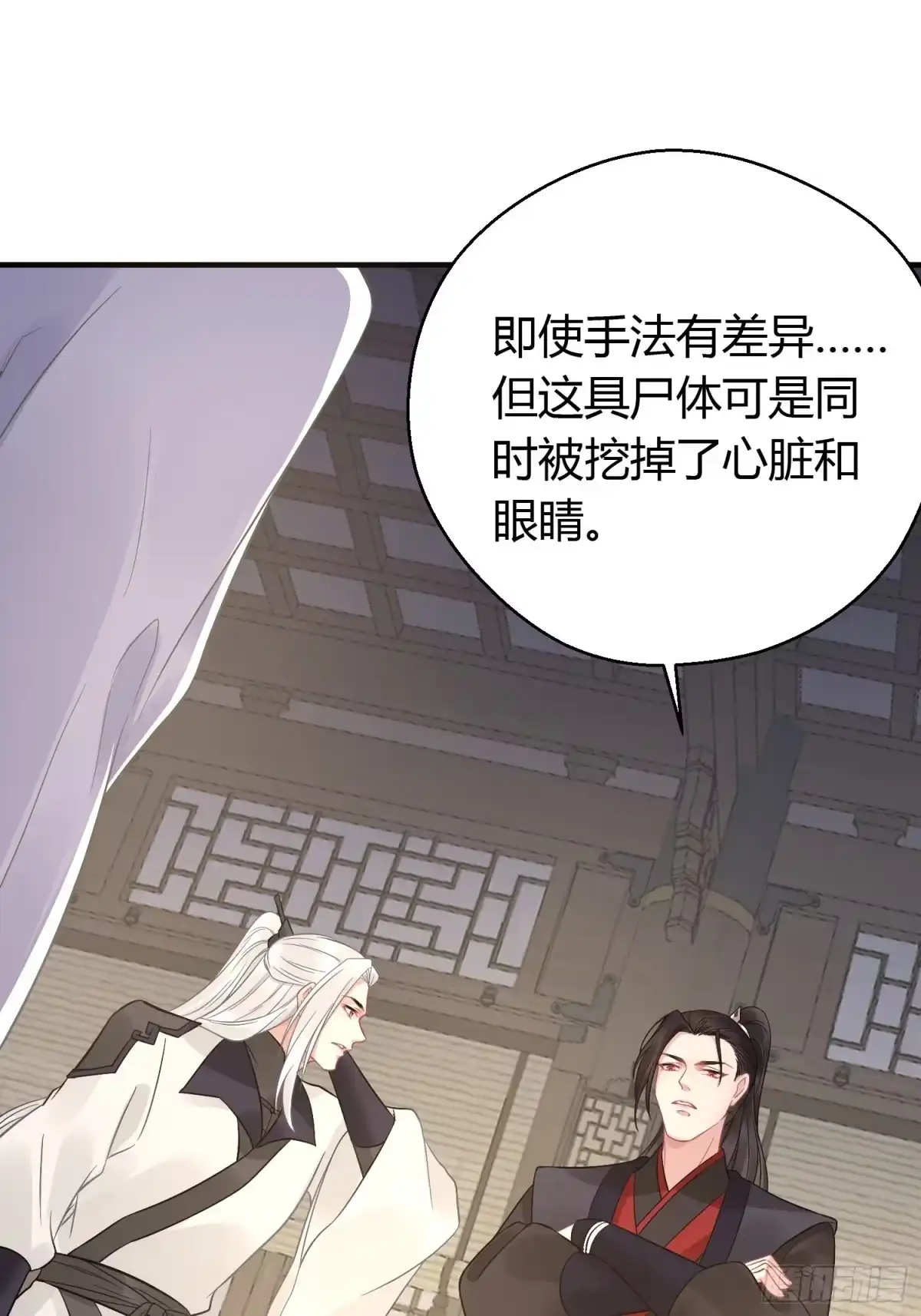 《熠华录》第十一话 乐绛 第30页