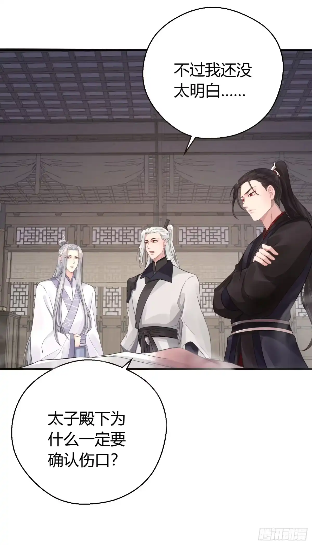 《熠华录》第十一话 乐绛 第21页
