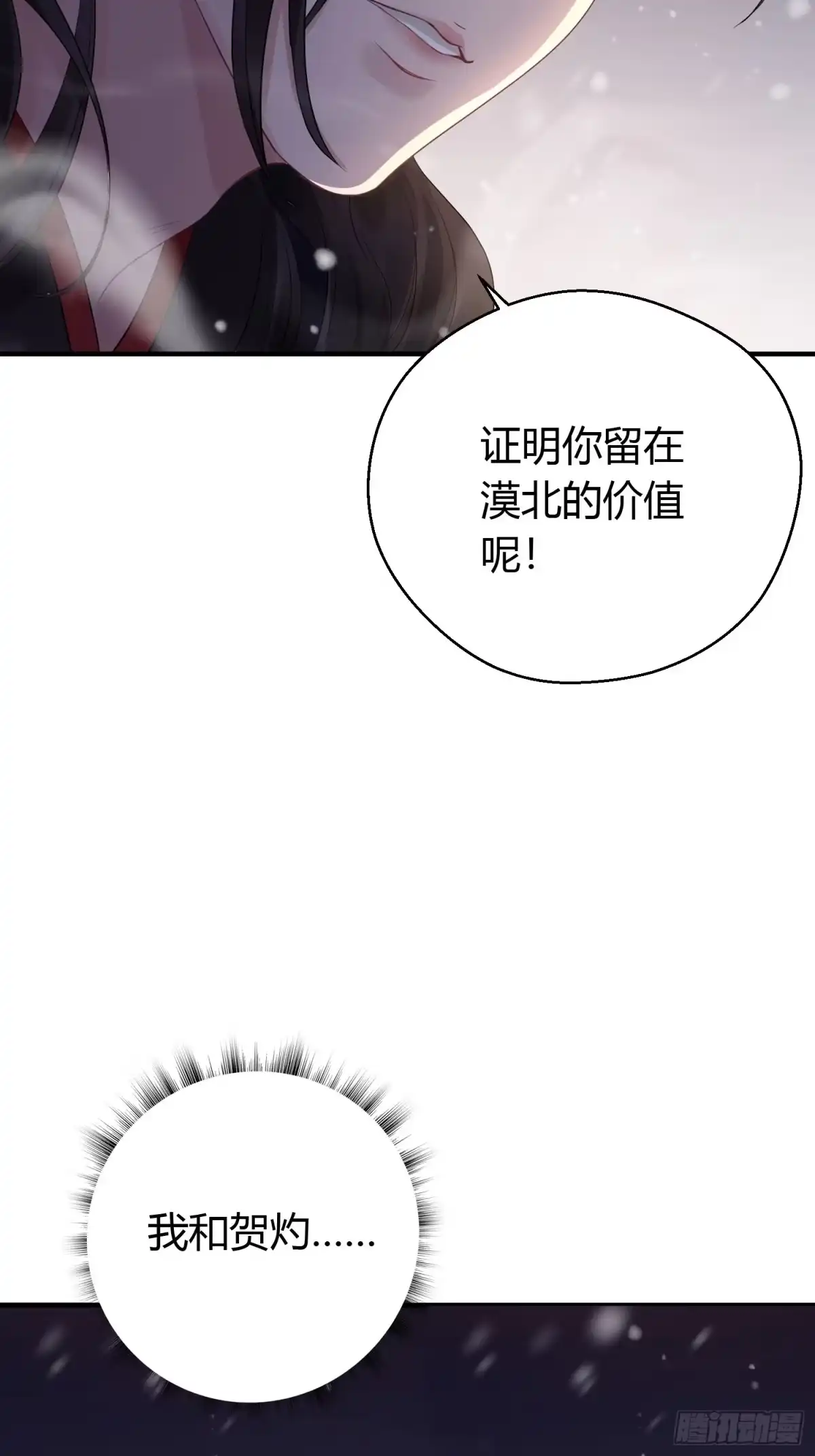 《熠华录》第十一话 乐绛 第15页