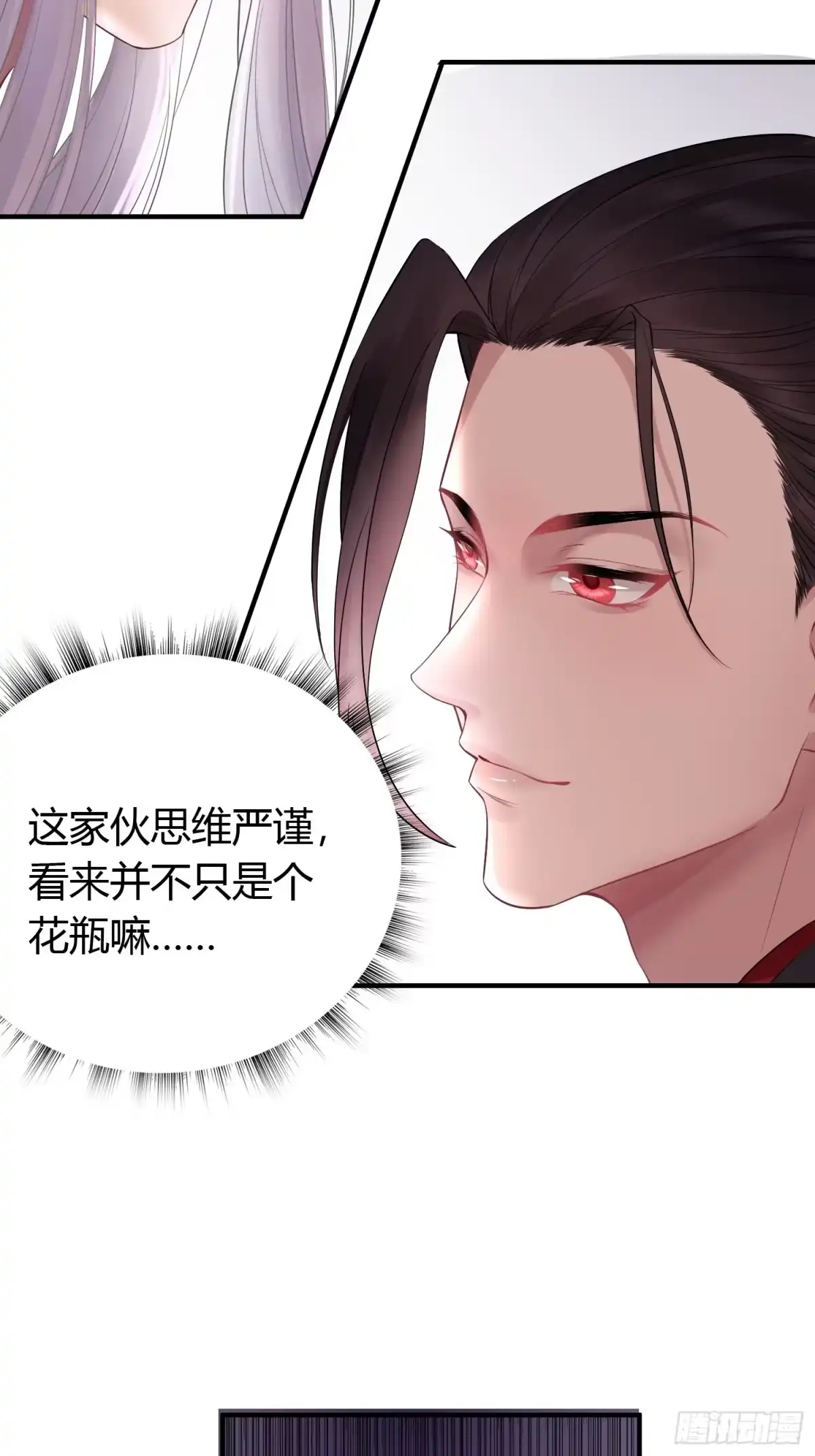 《熠华录》第十一话 乐绛 第38页