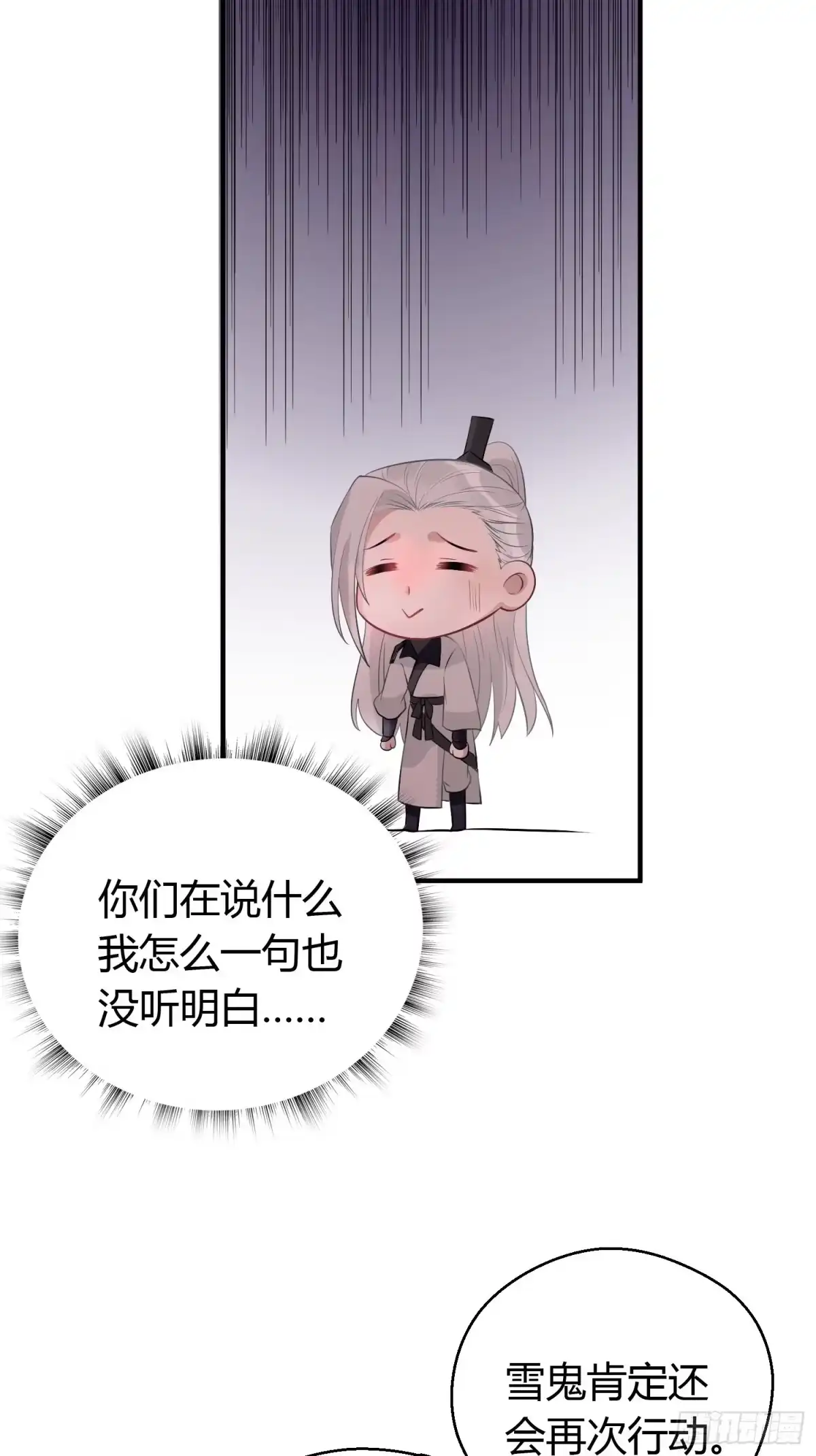 《熠华录》第十一话 乐绛 第39页