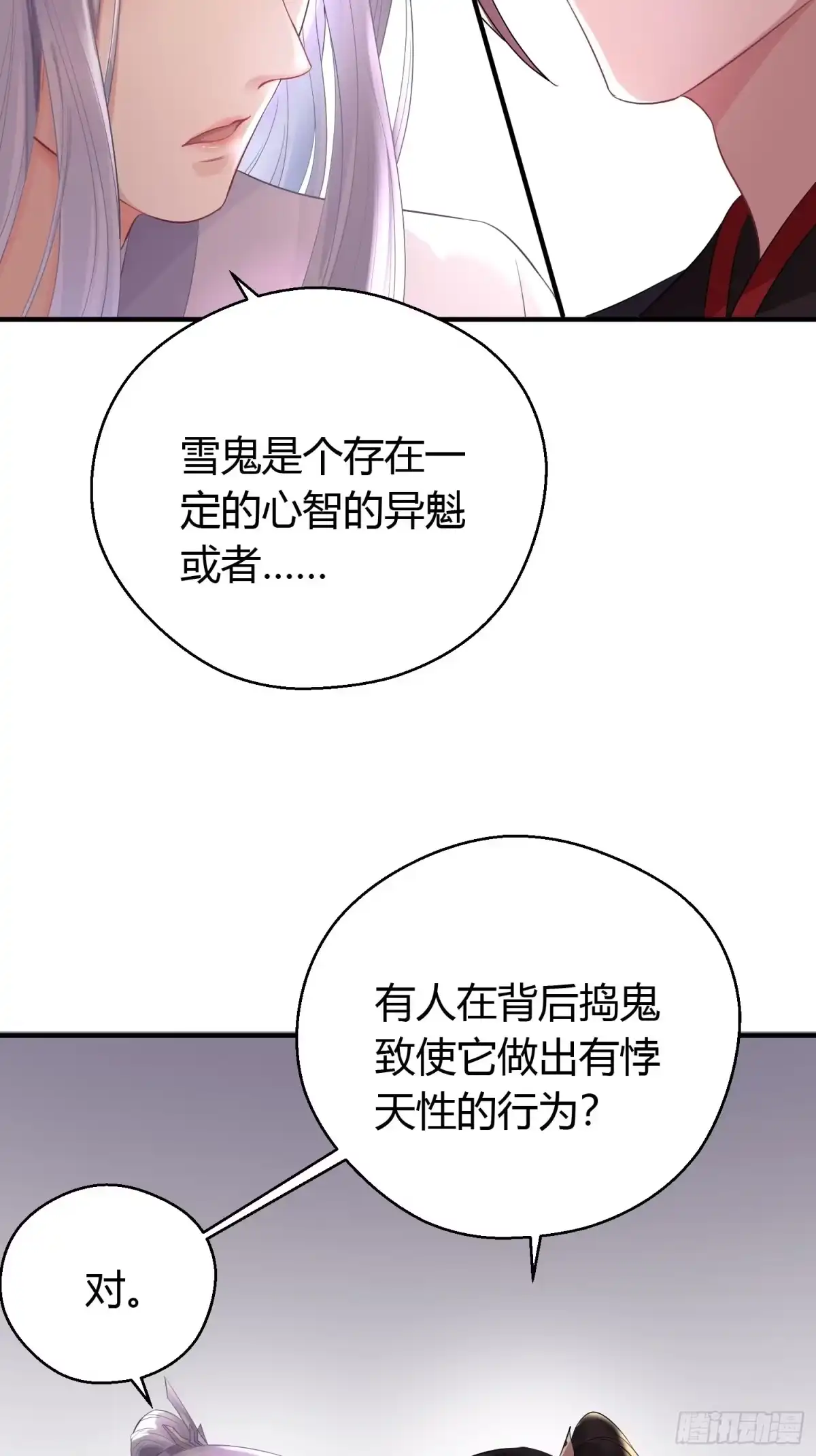 《熠华录》第十一话 乐绛 第35页