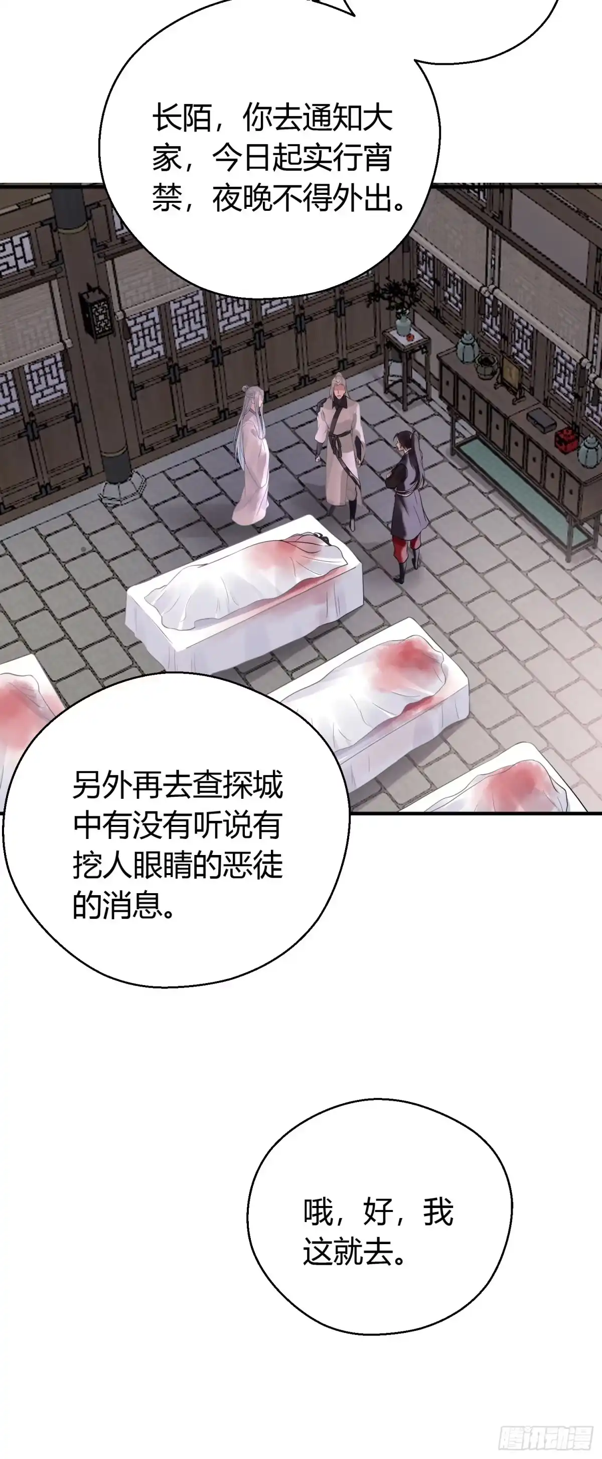 《熠华录》第十一话 乐绛 第40页