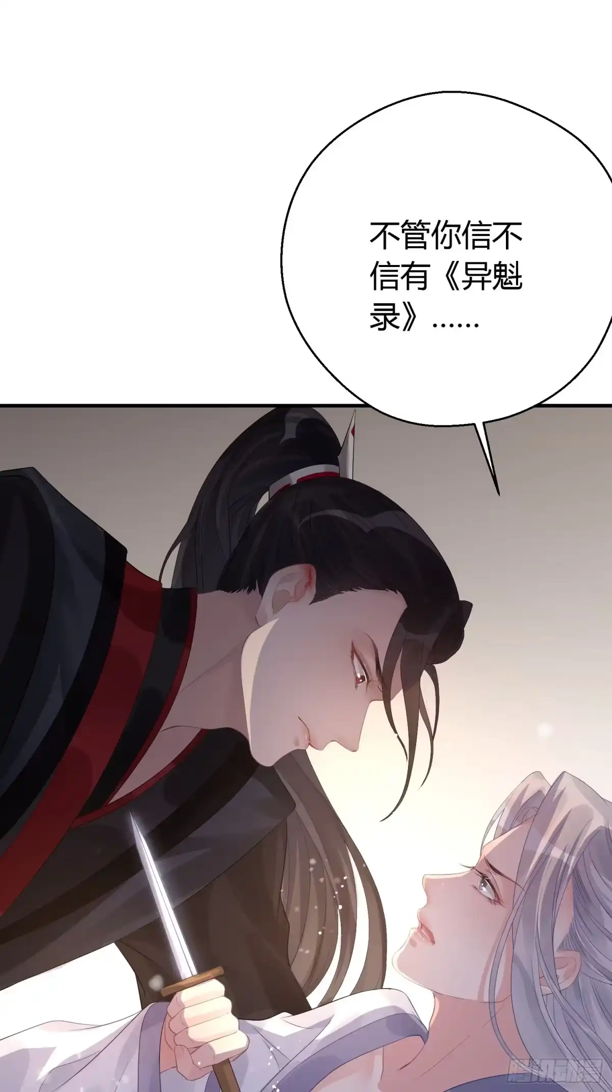 《熠华录》第十一话 乐绛 第3页