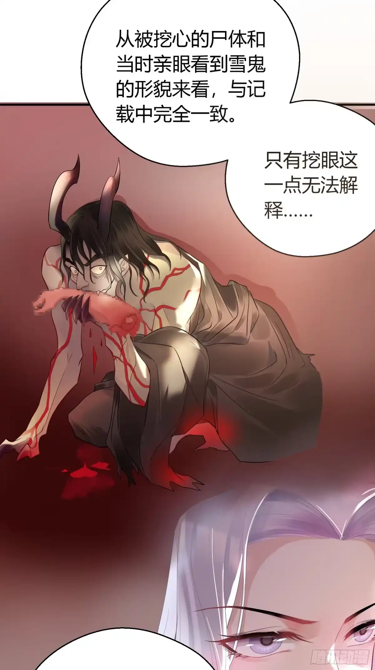 《熠华录》第十一话 乐绛 第33页
