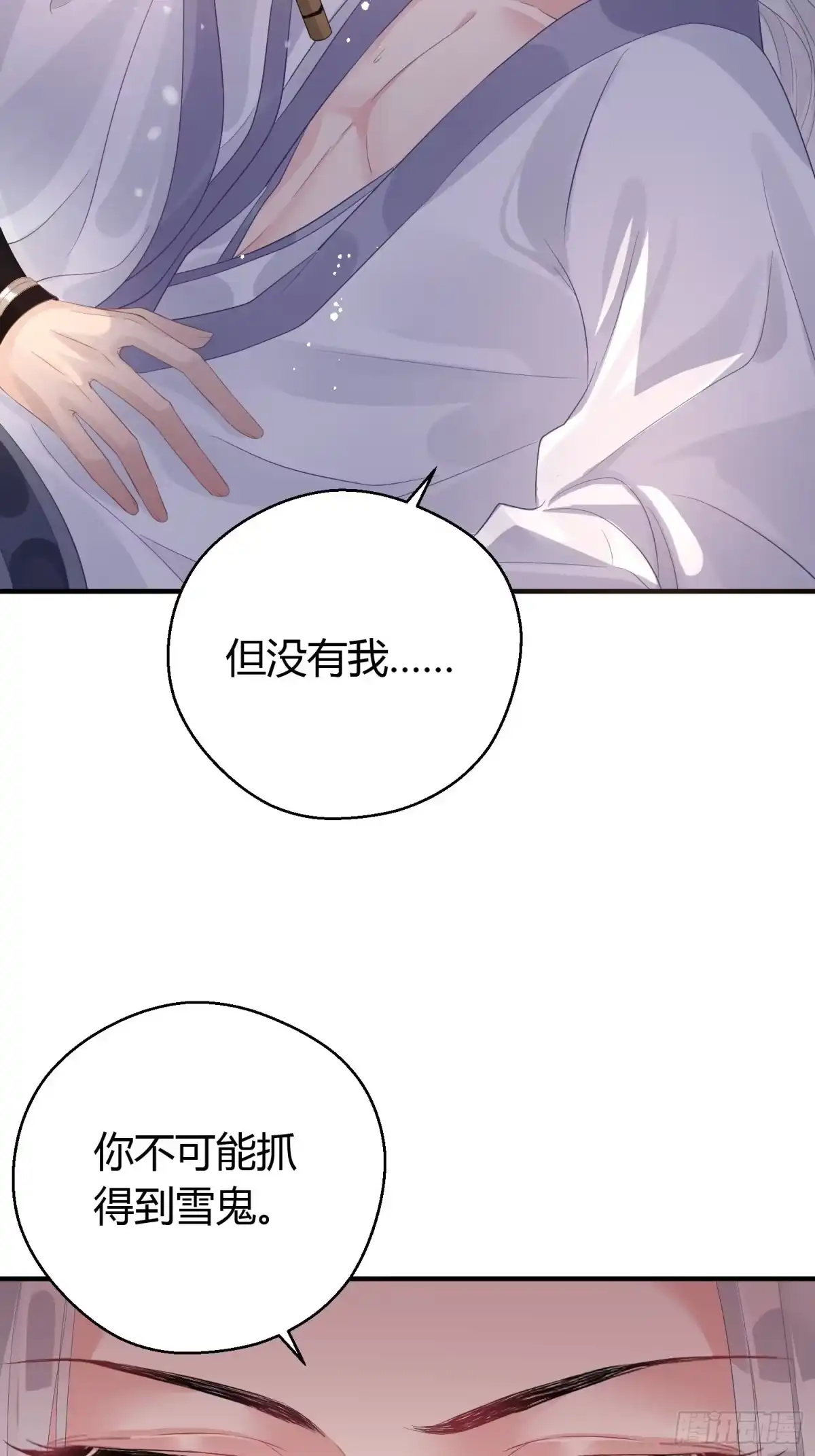 《熠华录》第十一话 乐绛 第4页