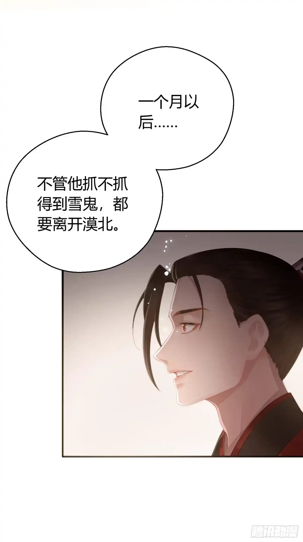 《熠华录》第十一话 乐绛 第7页