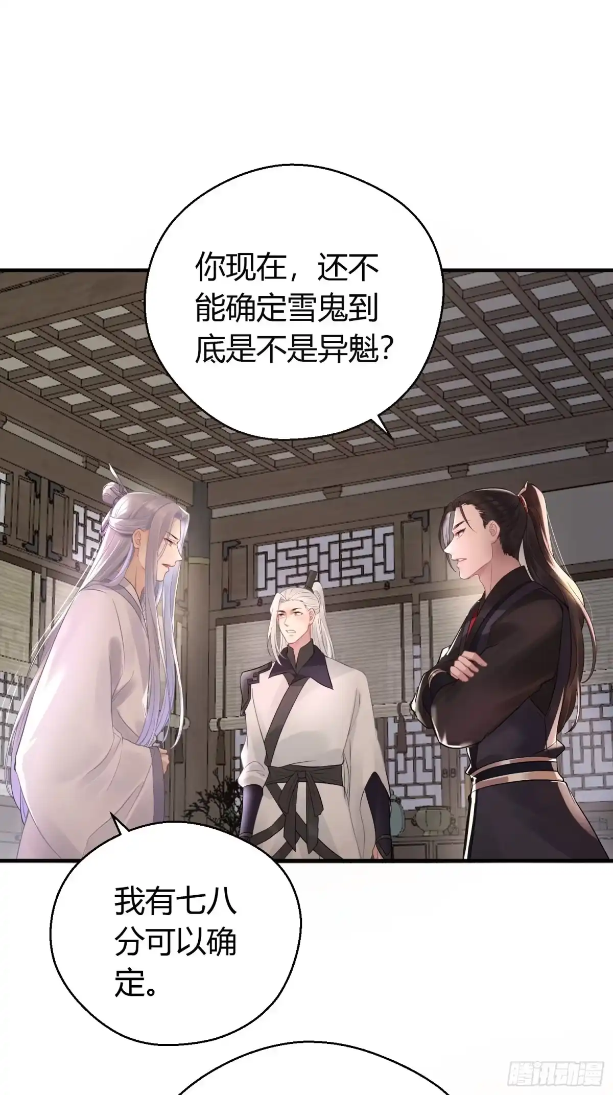 《熠华录》第十一话 乐绛 第32页