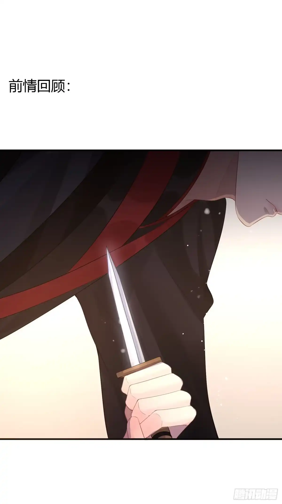 《熠华录》第十一话 乐绛 第2页