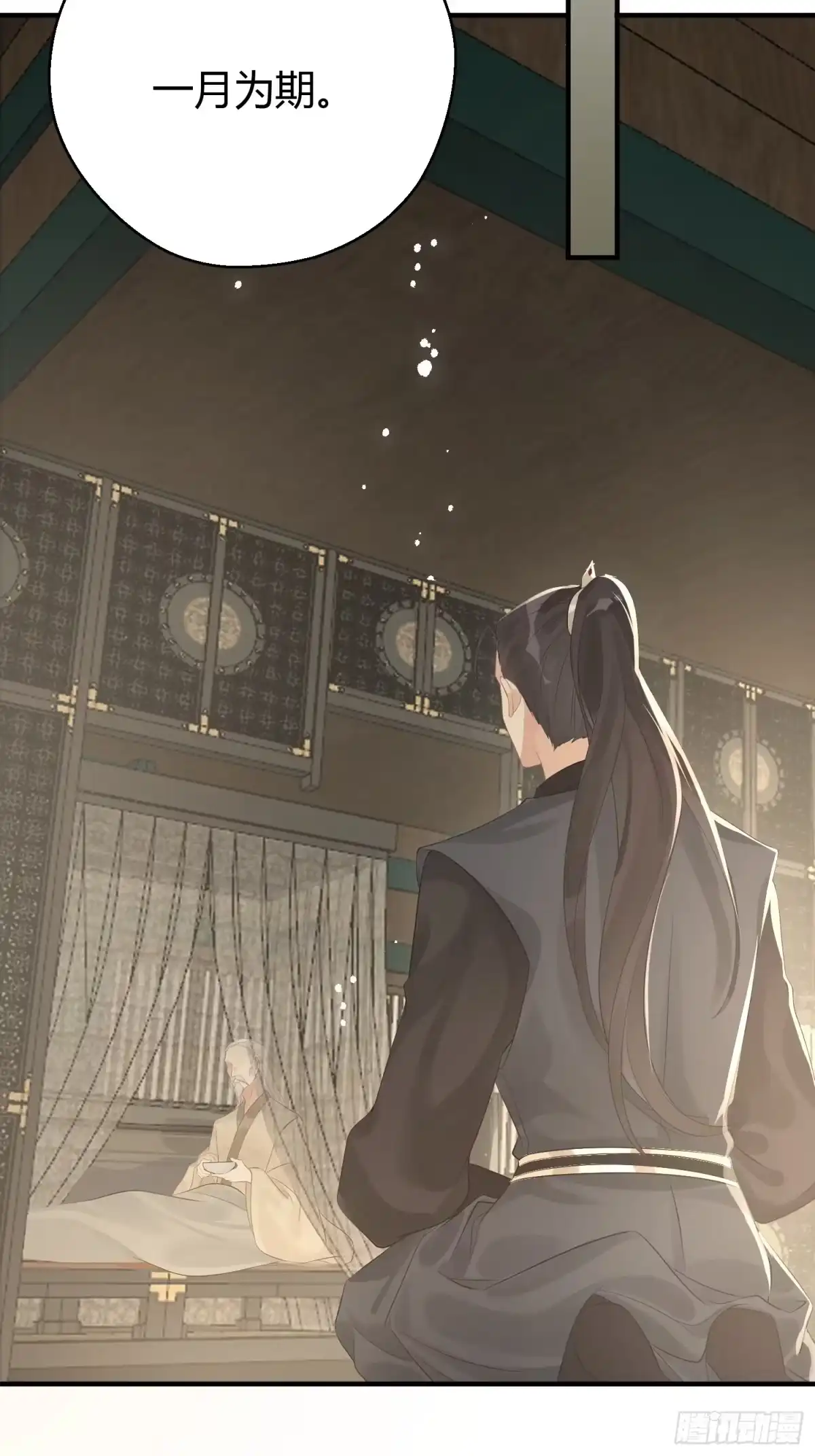 《熠华录》第十一话 乐绛 第6页