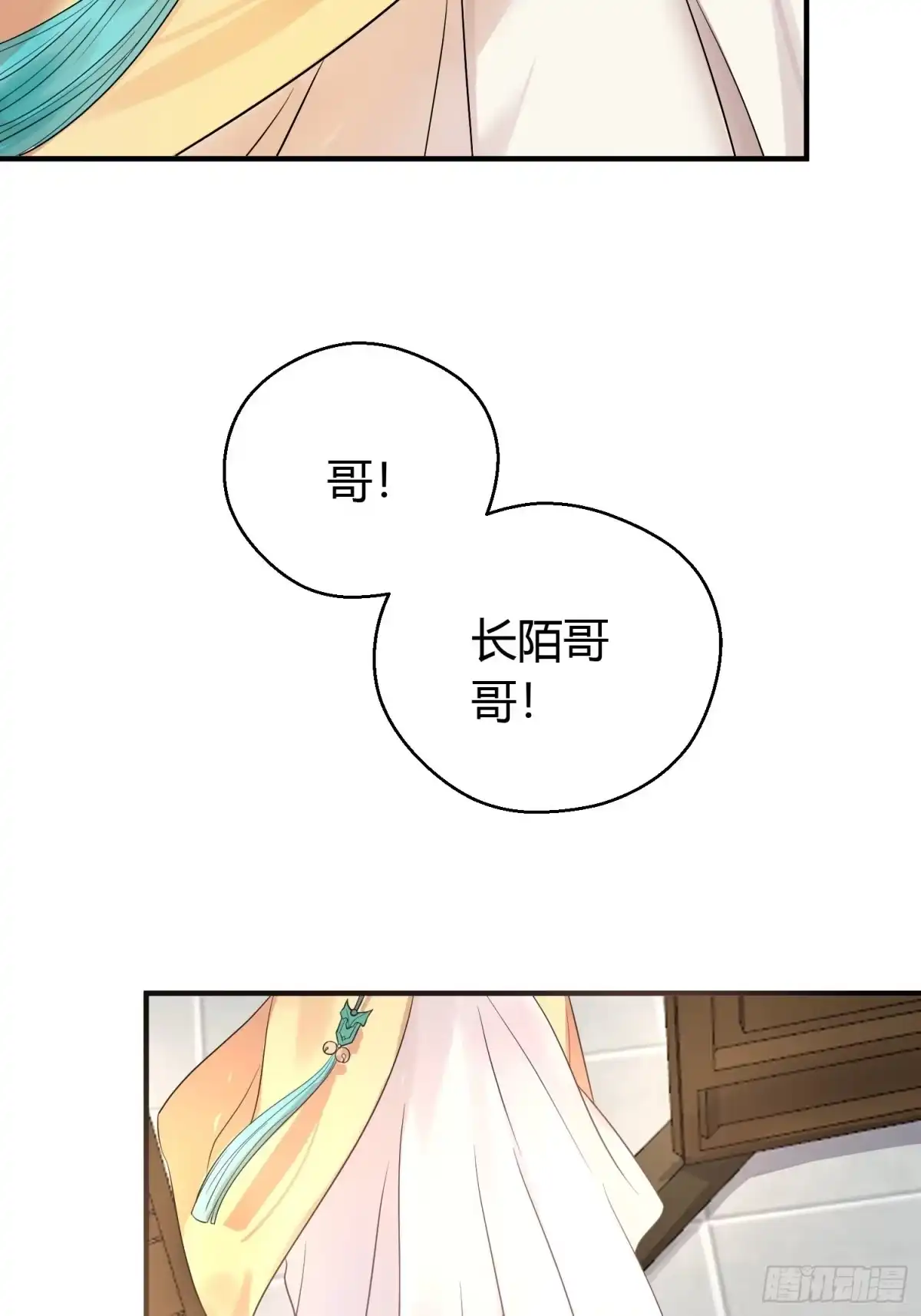 《熠华录》第十一话 乐绛 第42页