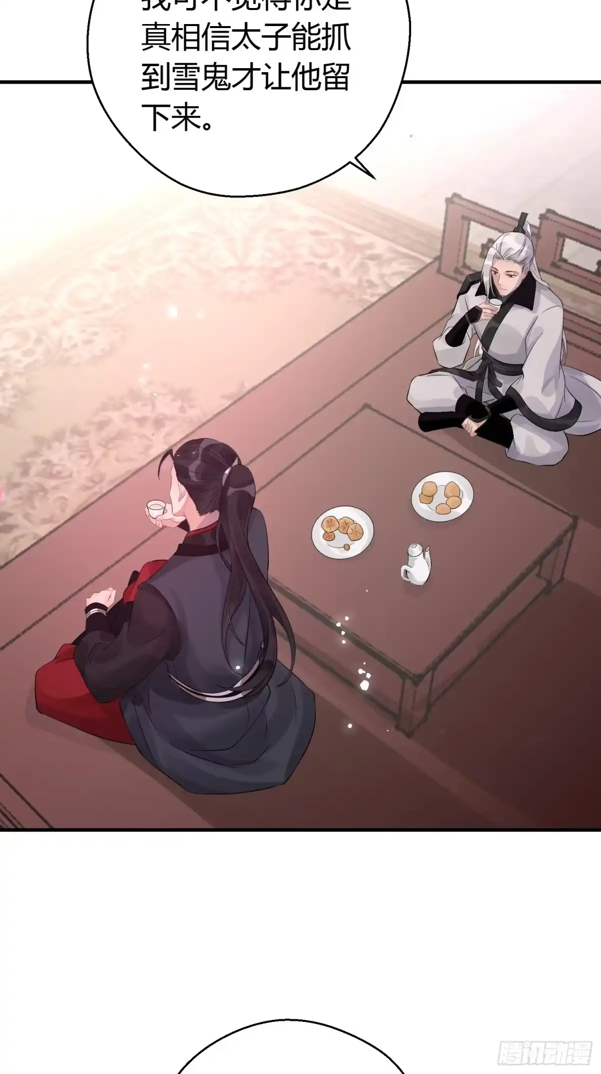 《熠华录》第十一话 乐绛 第9页