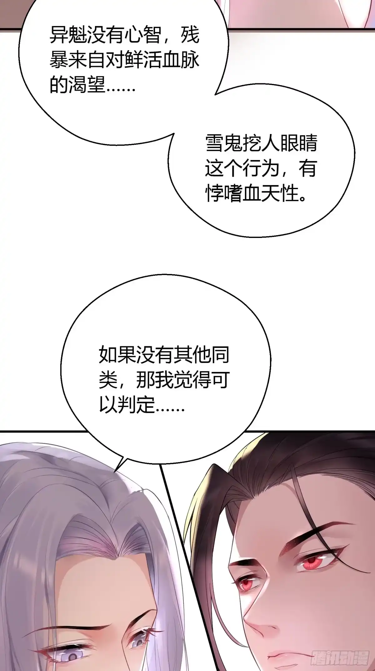 《熠华录》第十一话 乐绛 第34页