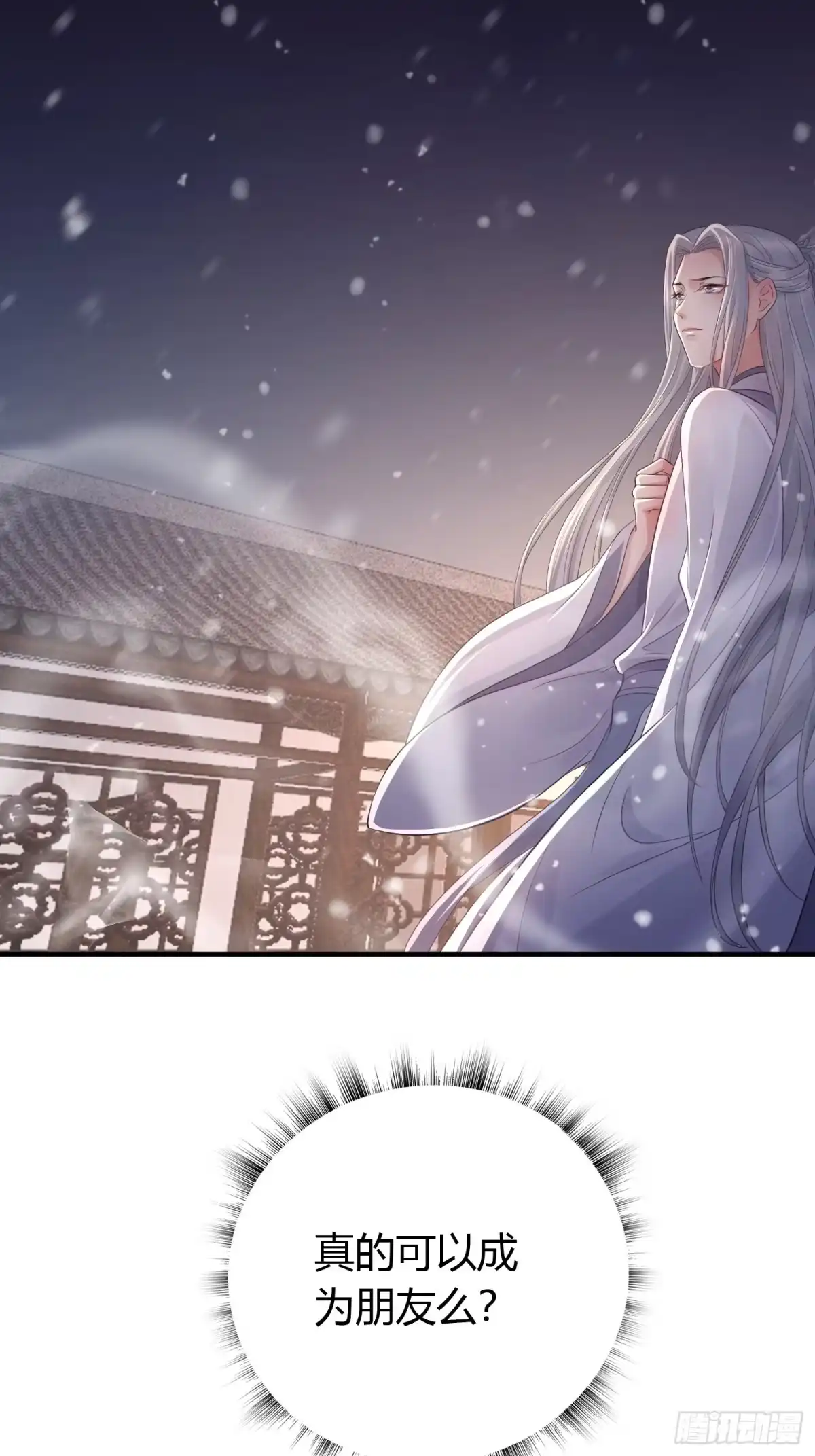 《熠华录》第十一话 乐绛 第16页