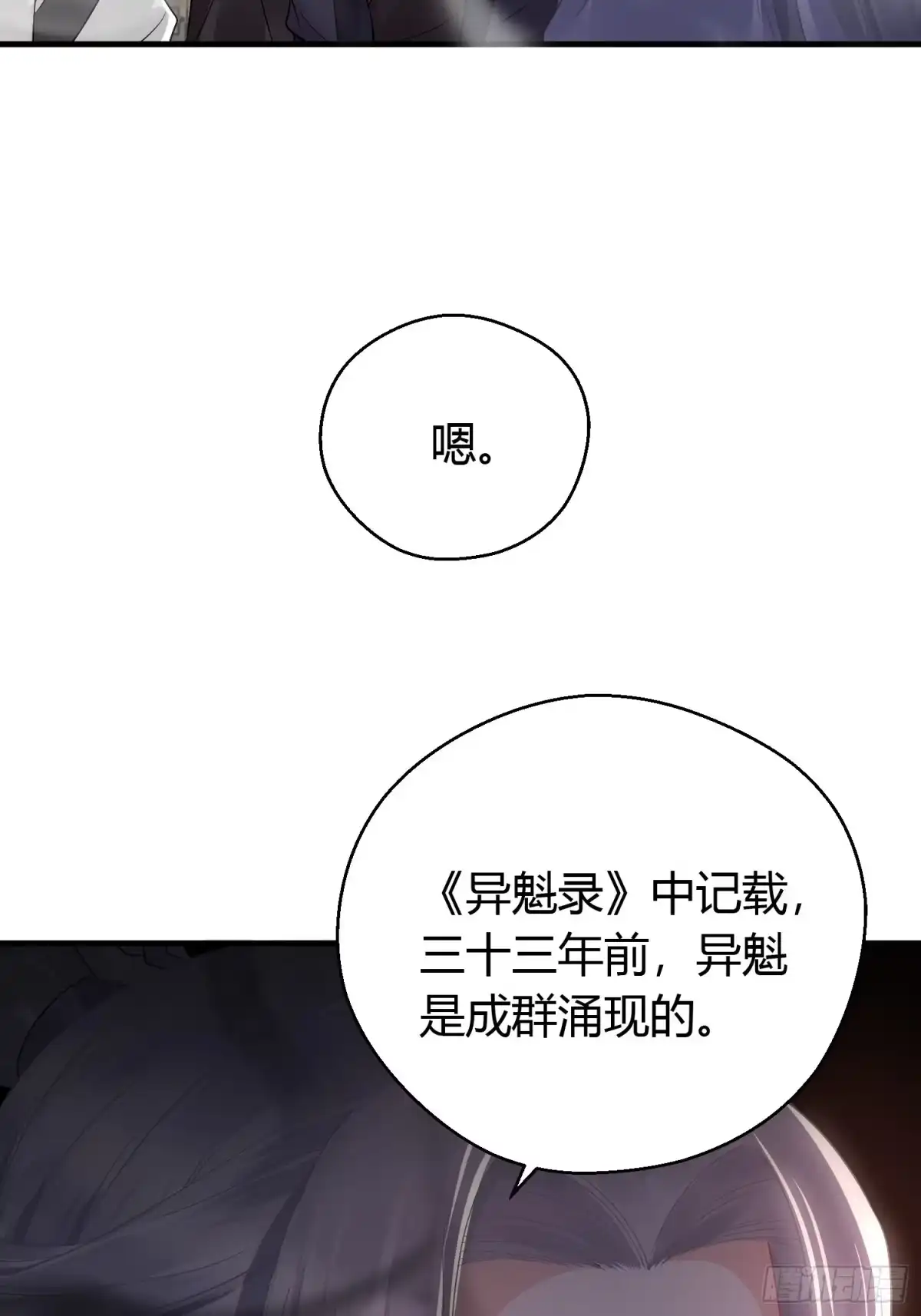 《熠华录》第十一话 乐绛 第23页