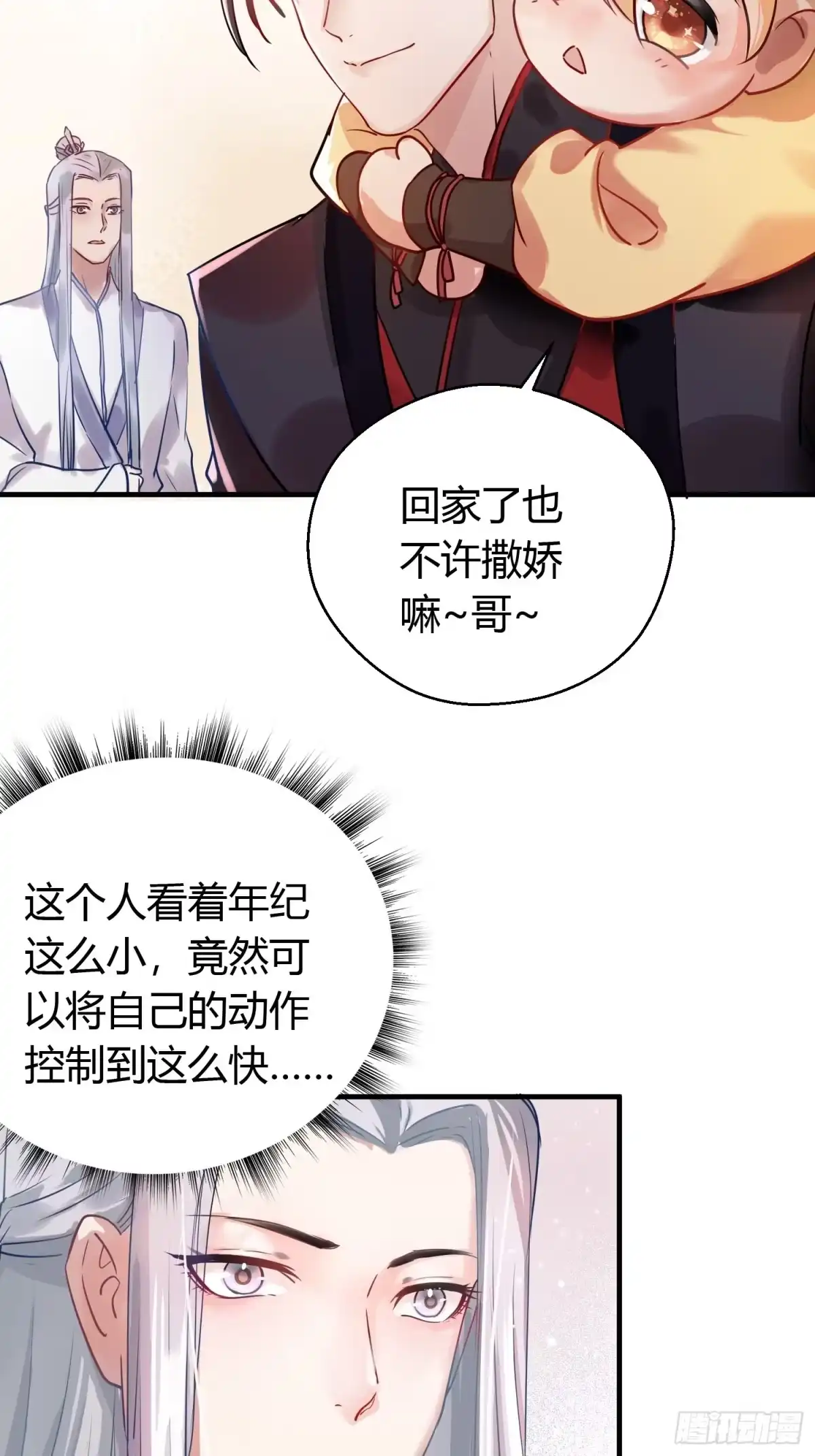 《熠华录》第十二话 乐绛（下） 第11页