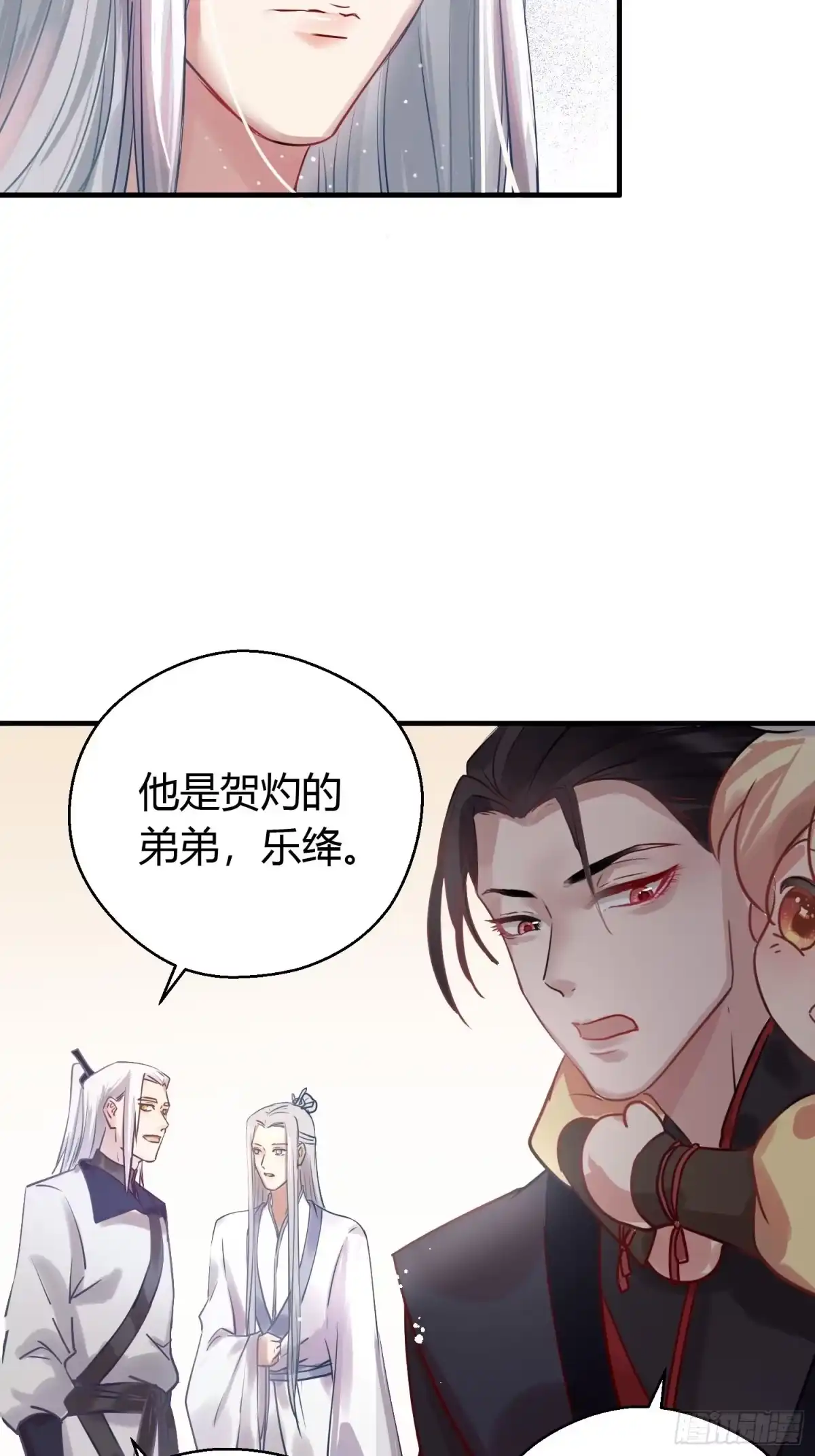 《熠华录》第十二话 乐绛（下） 第12页