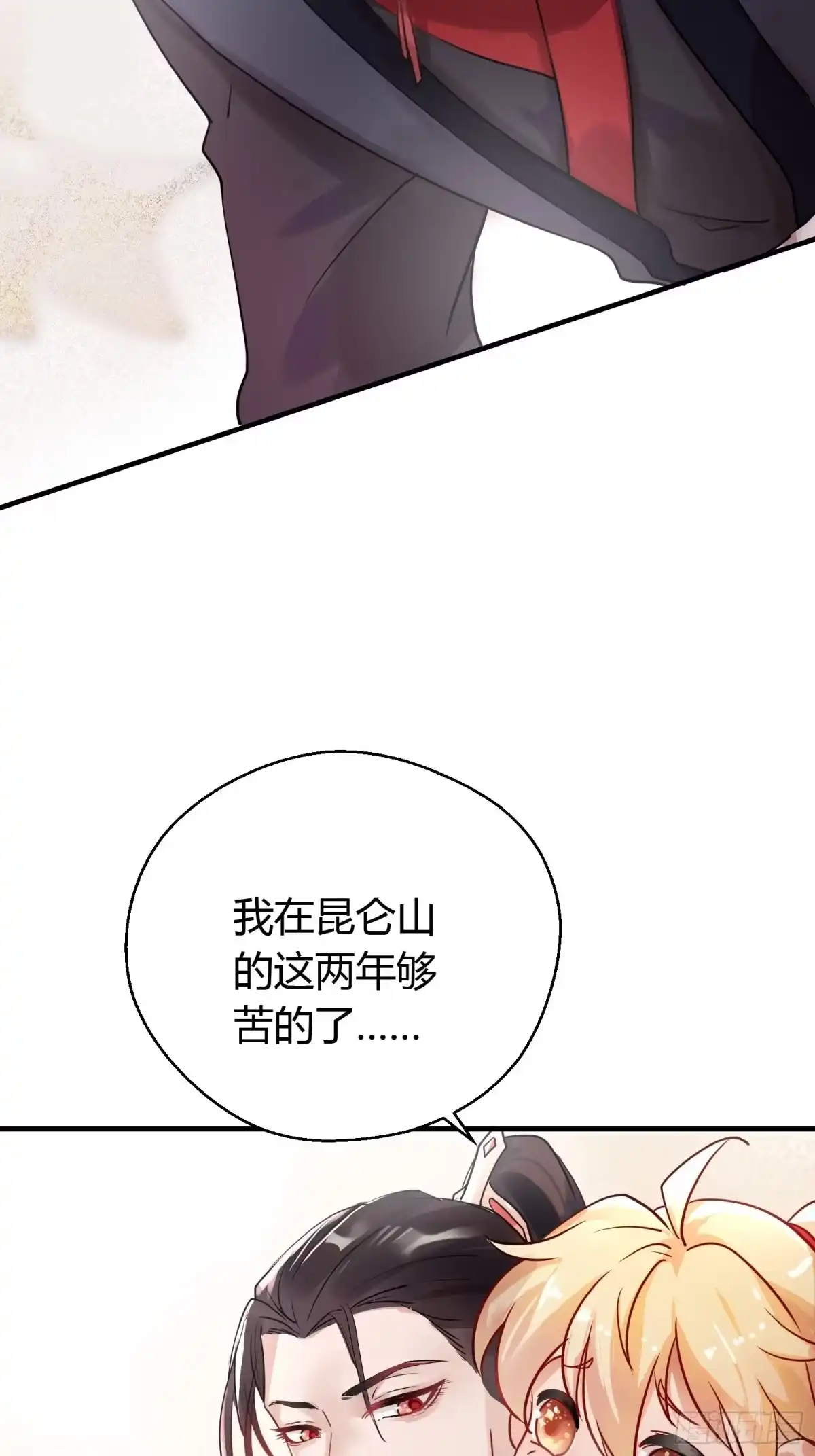 《熠华录》第十二话 乐绛（下） 第10页