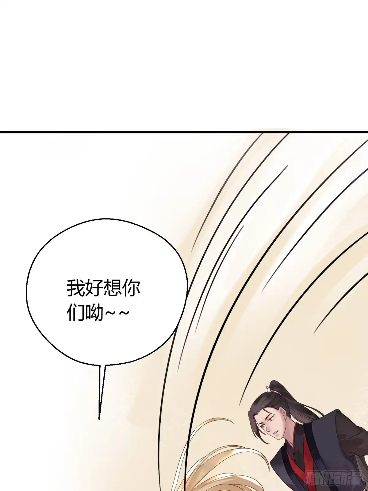 《熠华录》第十二话 乐绛（下） 第2页