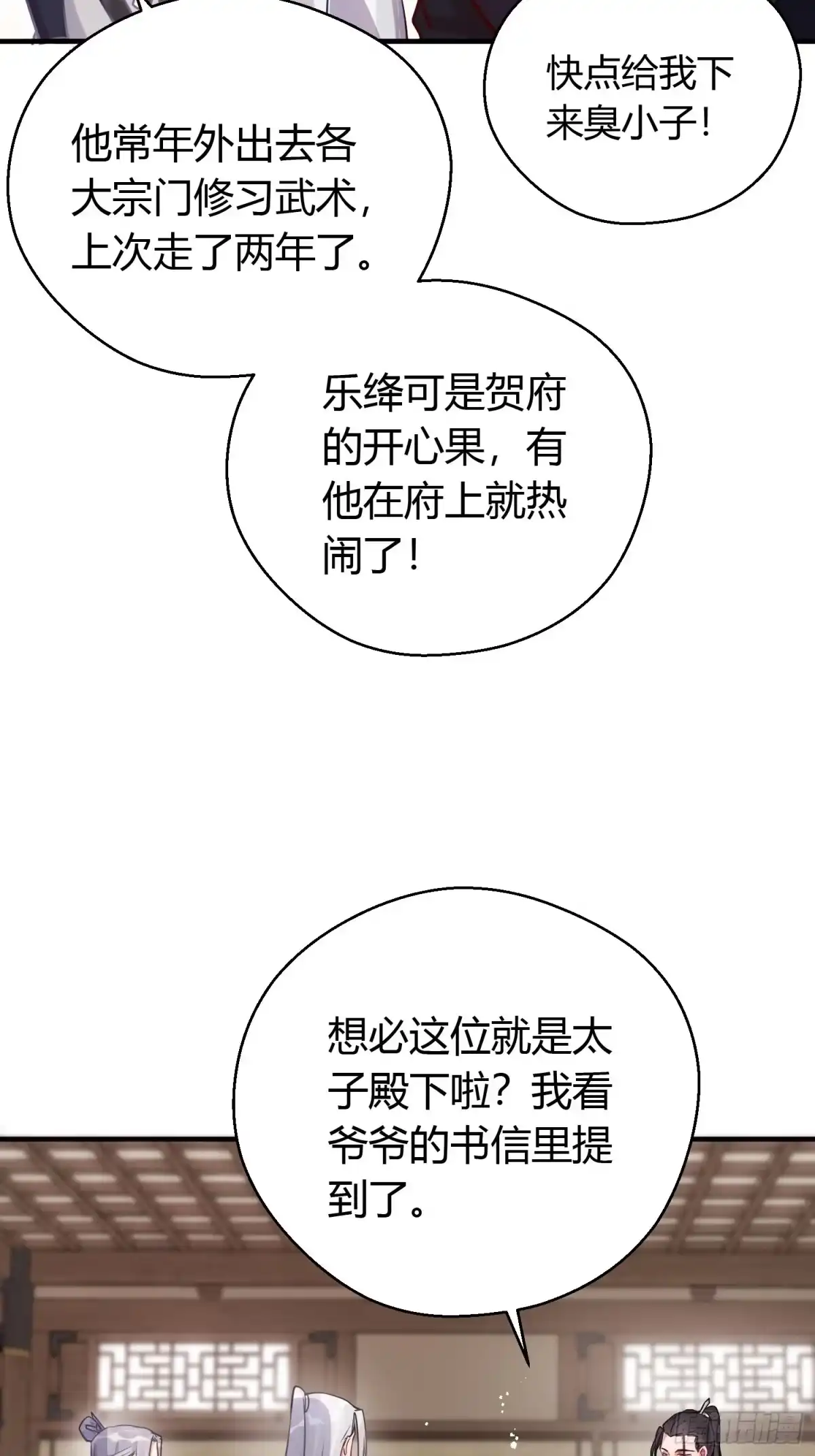 《熠华录》第十二话 乐绛（下） 第13页