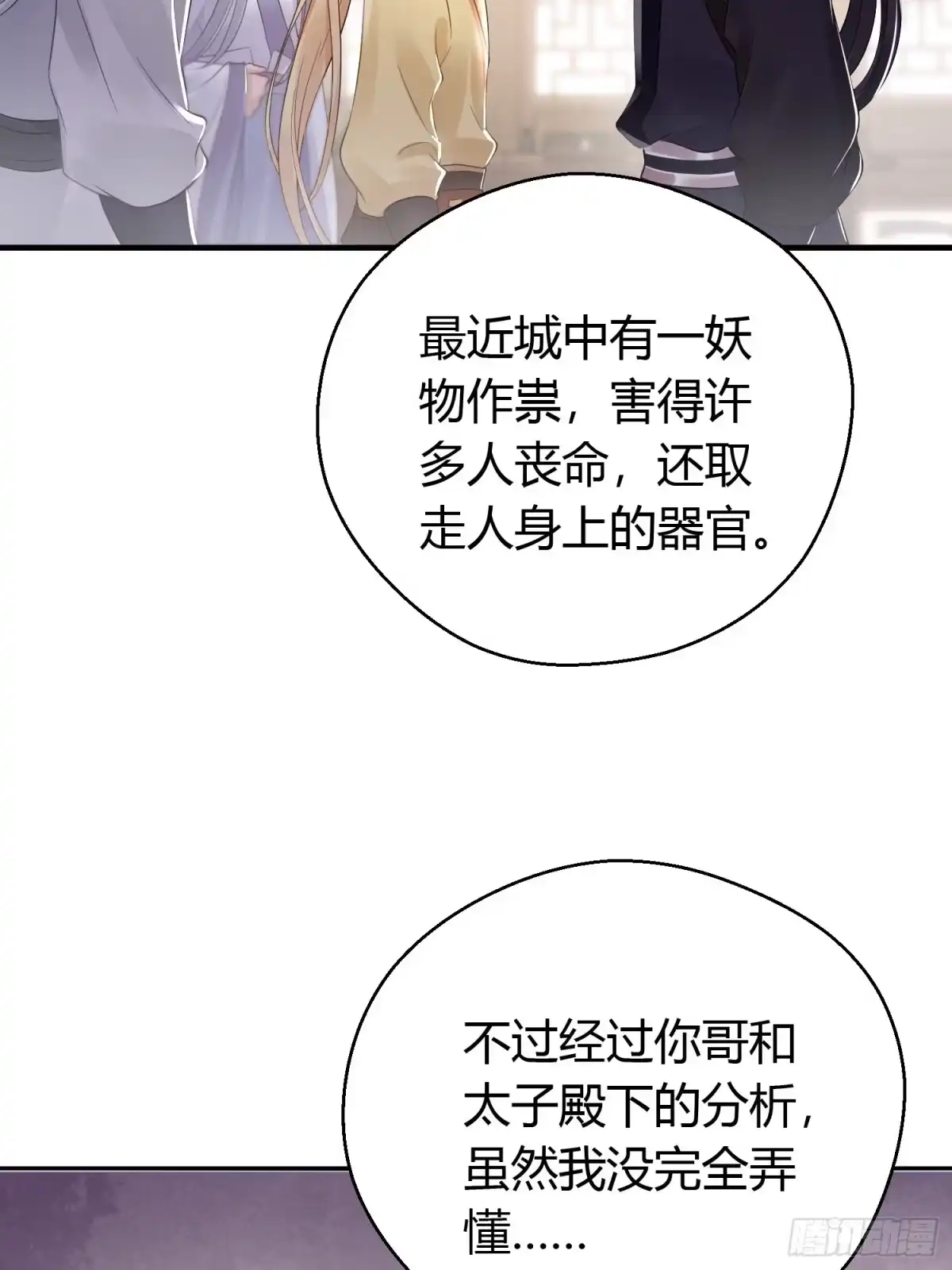 《熠华录》第十二话 乐绛（下） 第19页