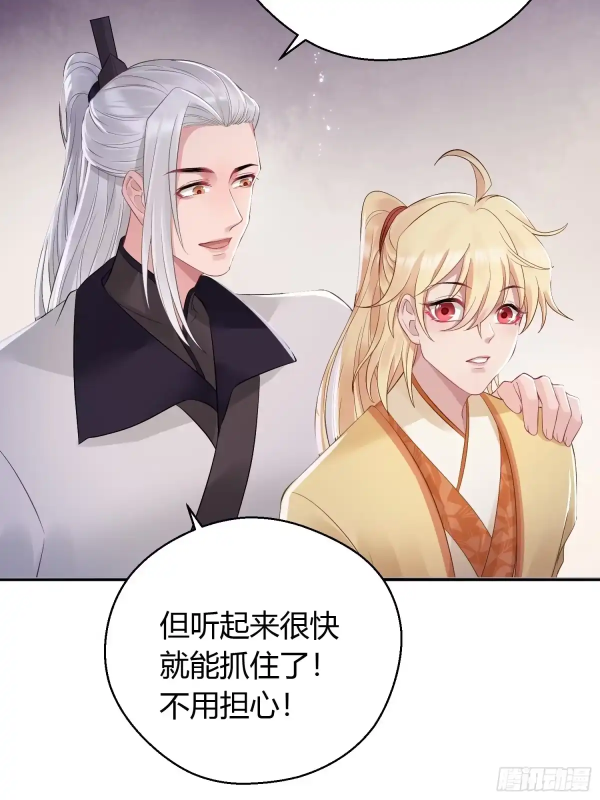 《熠华录》第十二话 乐绛（下） 第20页
