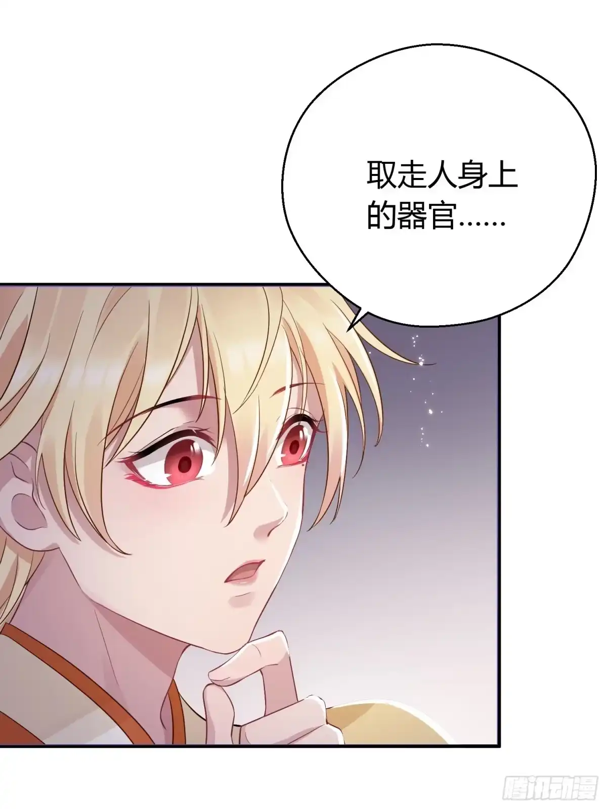 《熠华录》第十二话 乐绛（下） 第21页