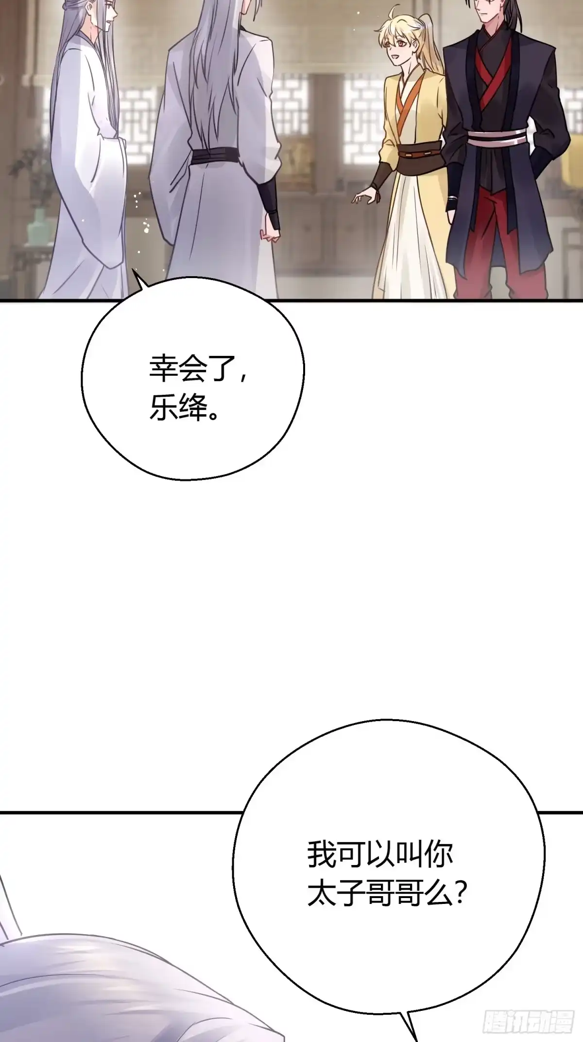 《熠华录》第十二话 乐绛（下） 第14页