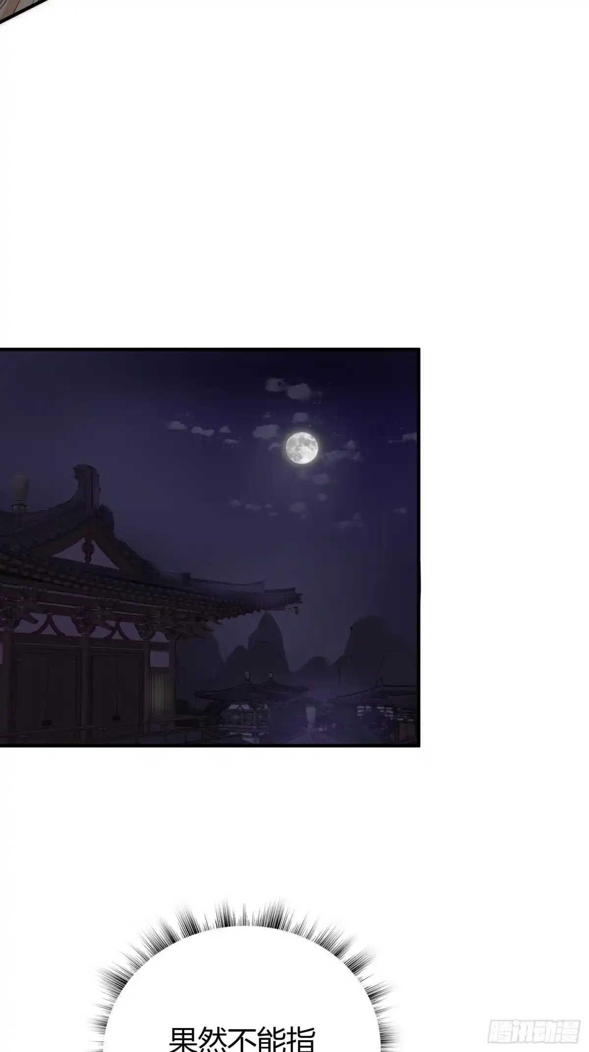 《熠华录》第十三话 貌美 第42页