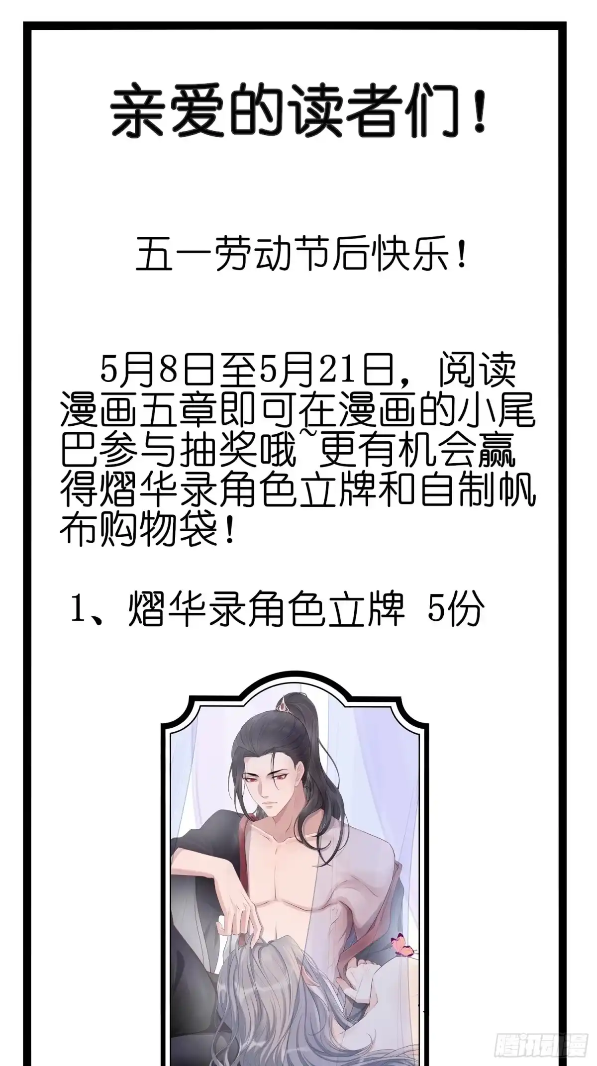 《熠华录》第十三话 貌美 第59页