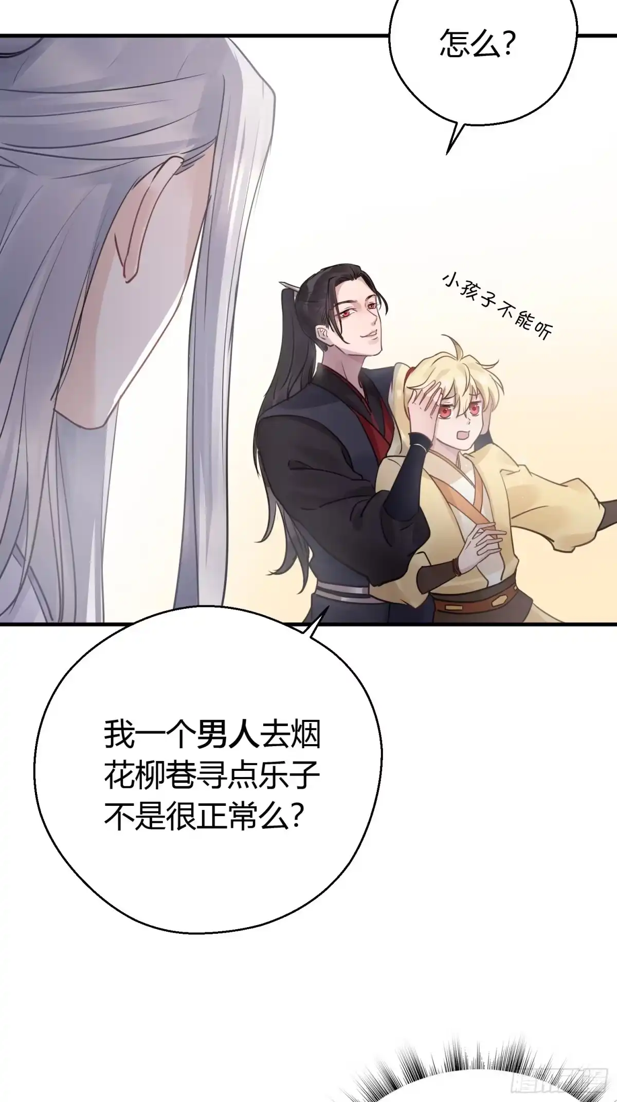 《熠华录》第十三话 貌美 第8页