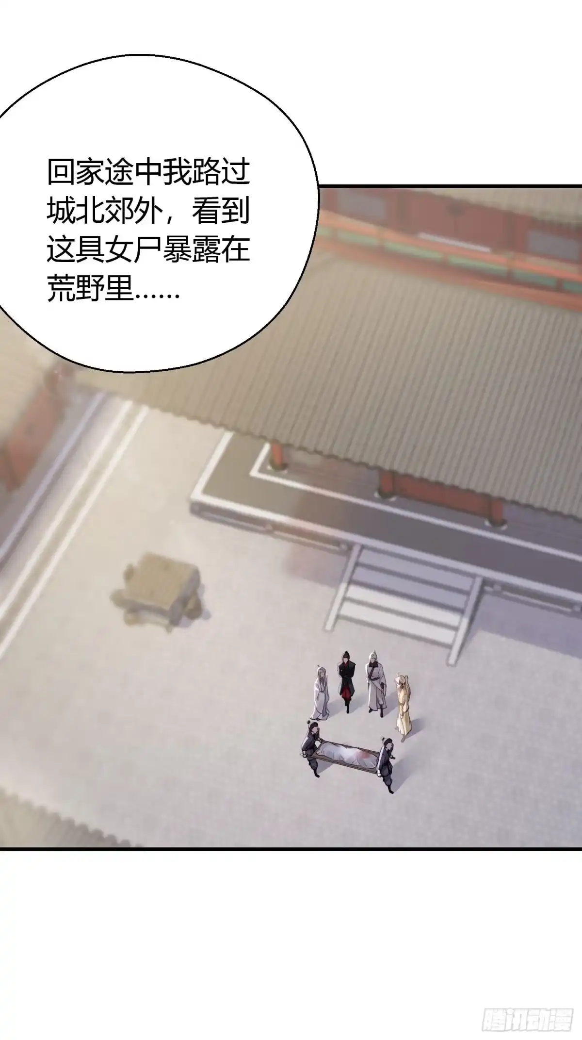 《熠华录》第十三话 貌美 第2页