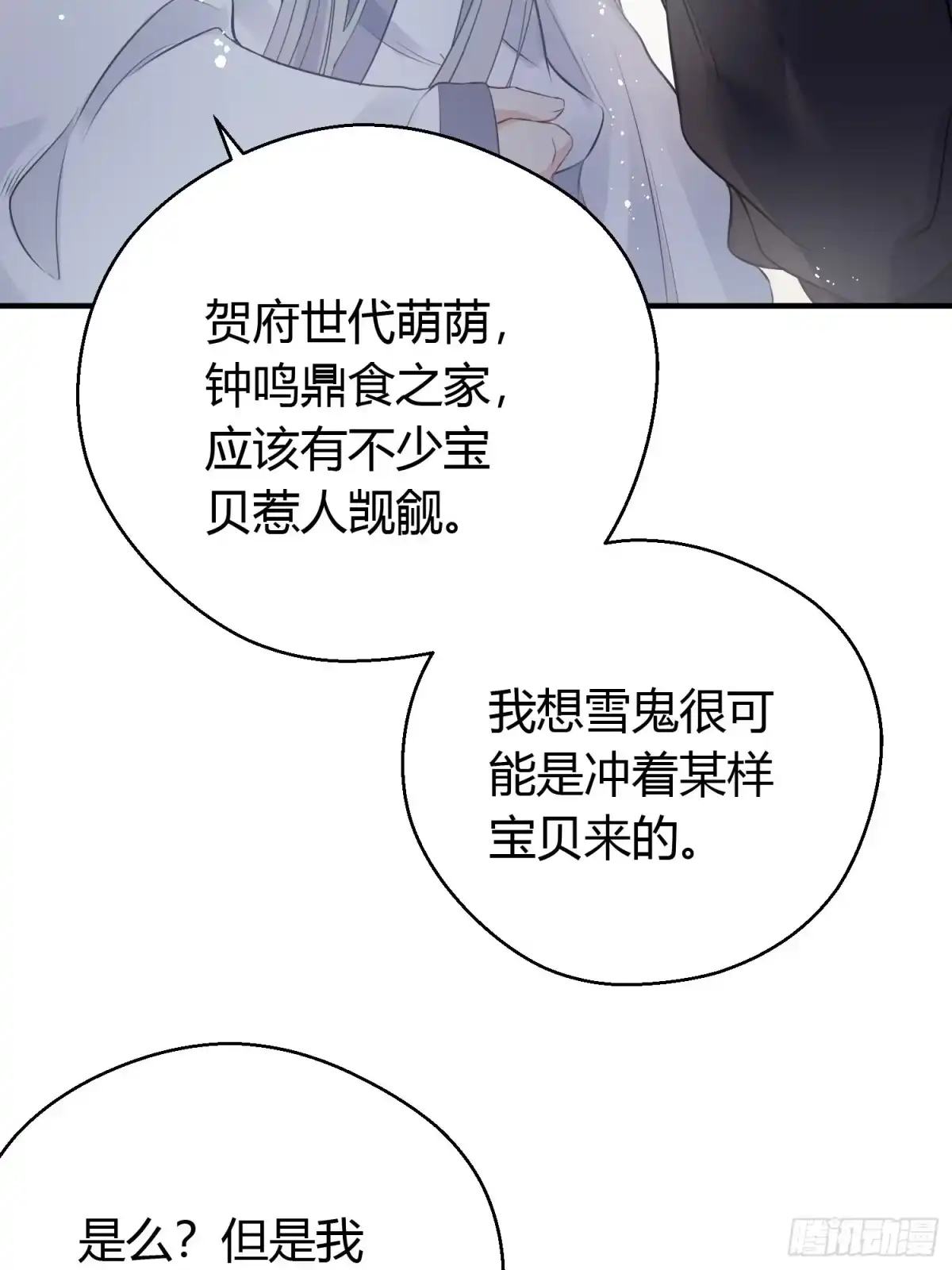 《熠华录》第十三话 貌美 第23页