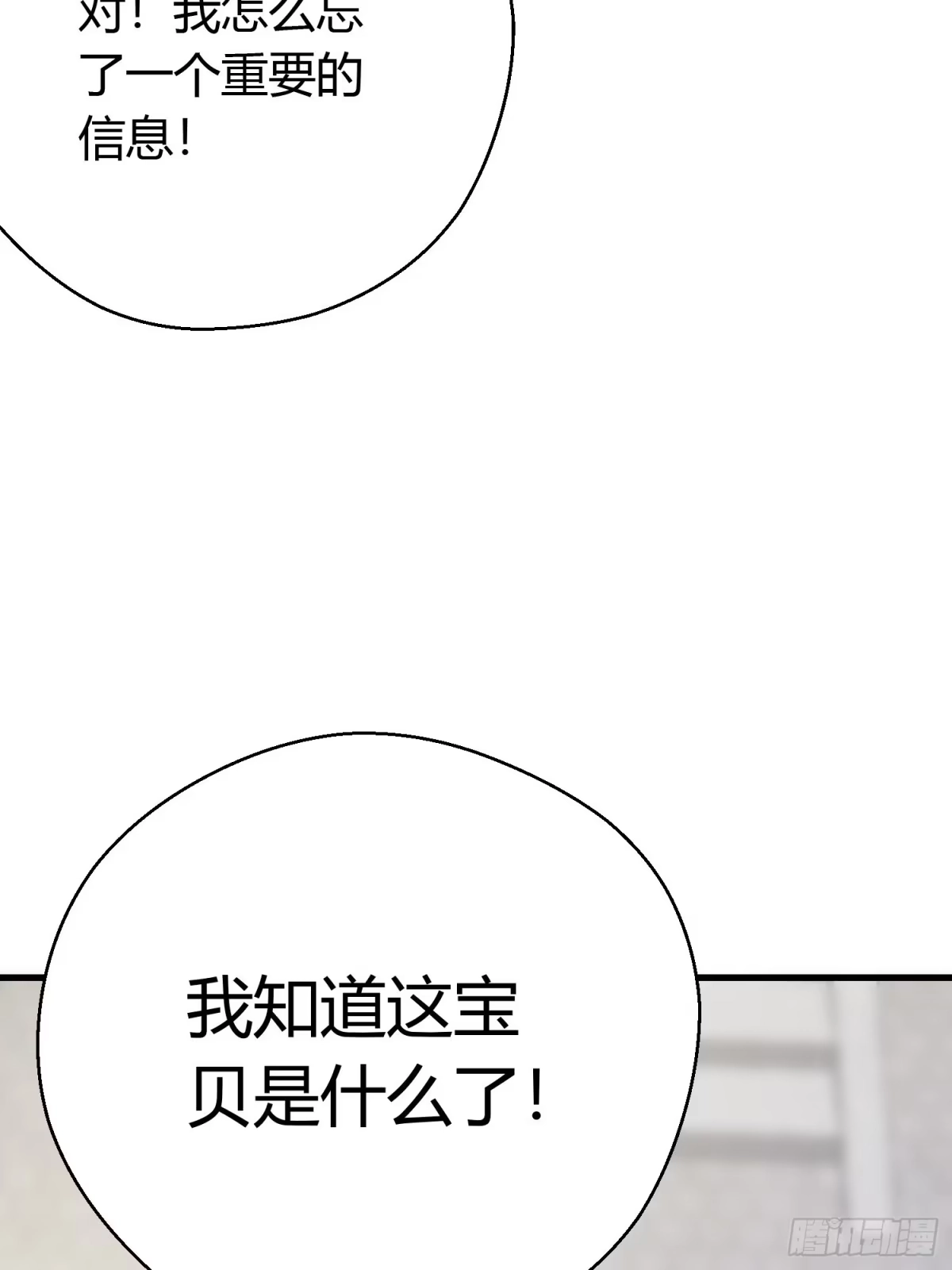 《熠华录》第十三话 貌美 第28页