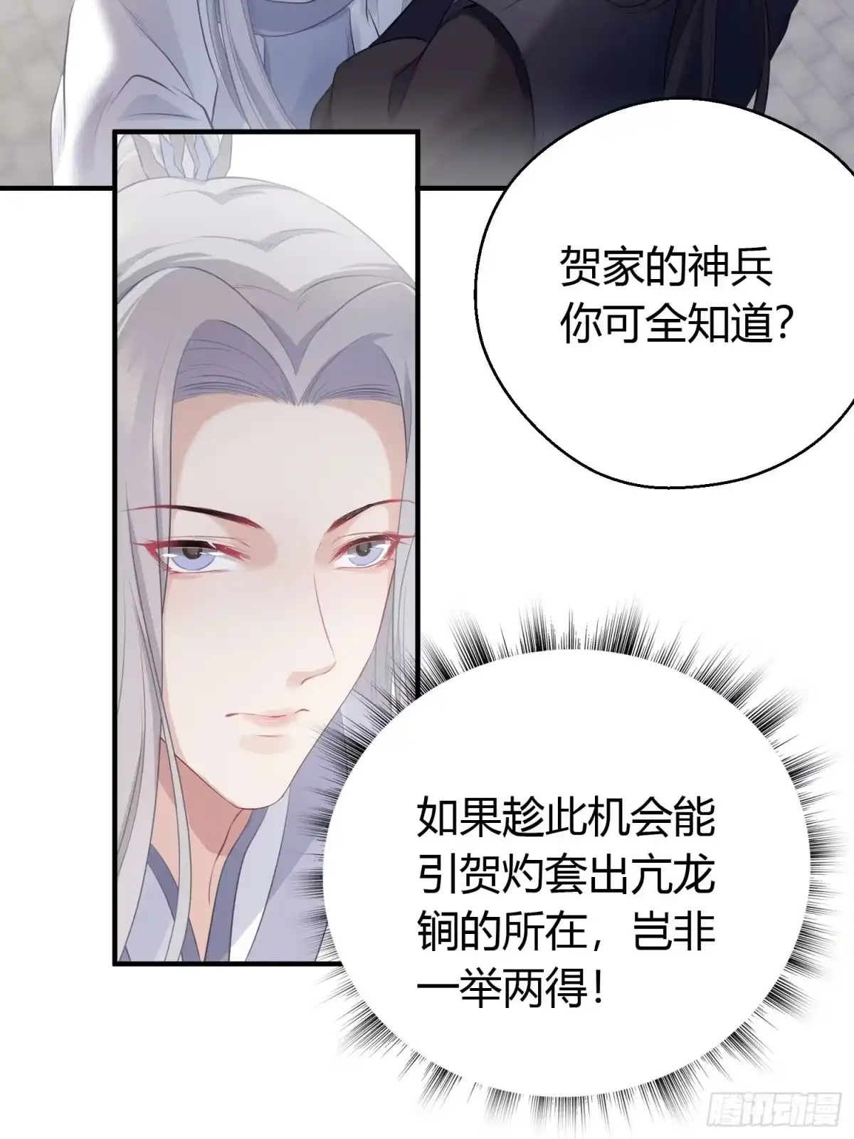 《熠华录》第十三话 貌美 第26页