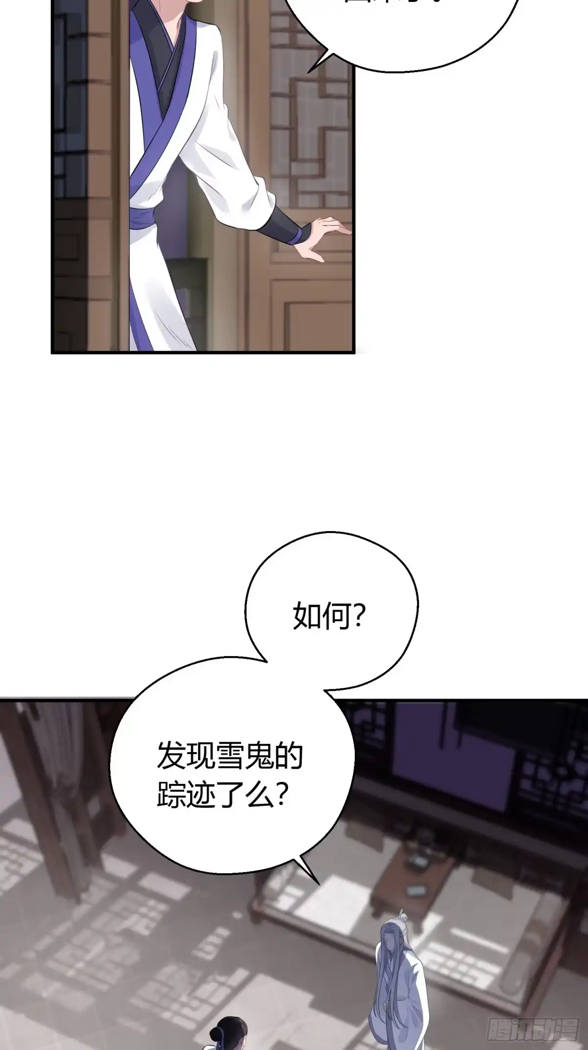 《熠华录》第十三话 貌美 第44页