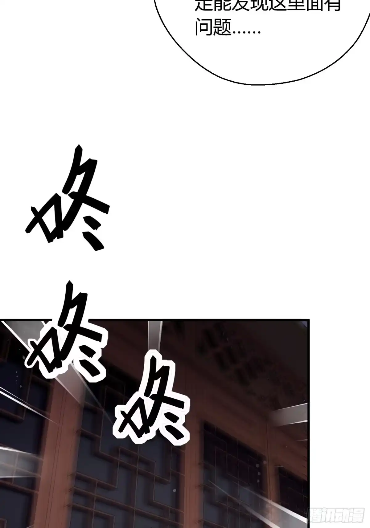 《熠华录》第十三话 貌美 第56页