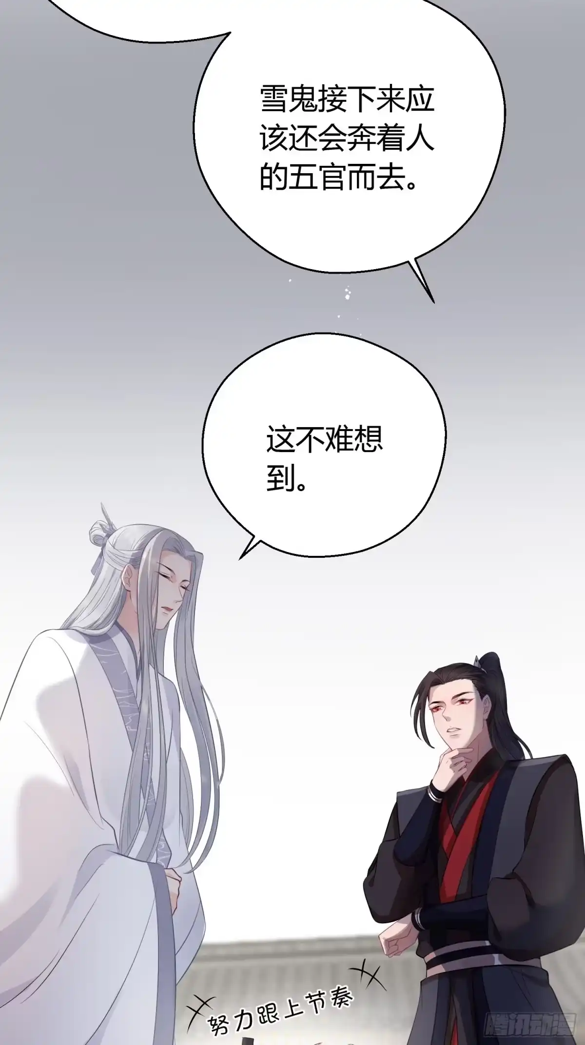 《熠华录》第十三话 貌美 第14页