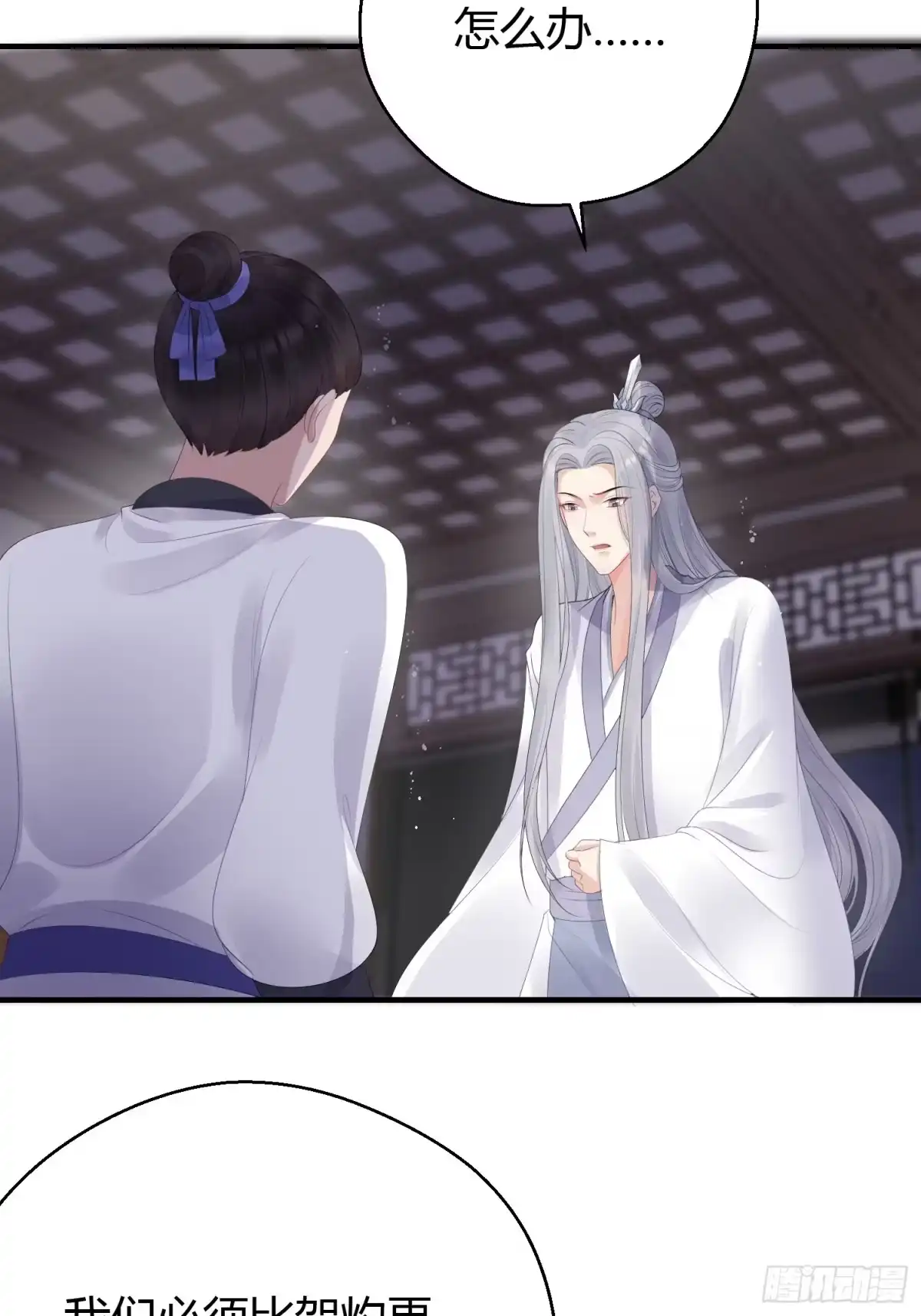 《熠华录》第十三话 貌美 第54页