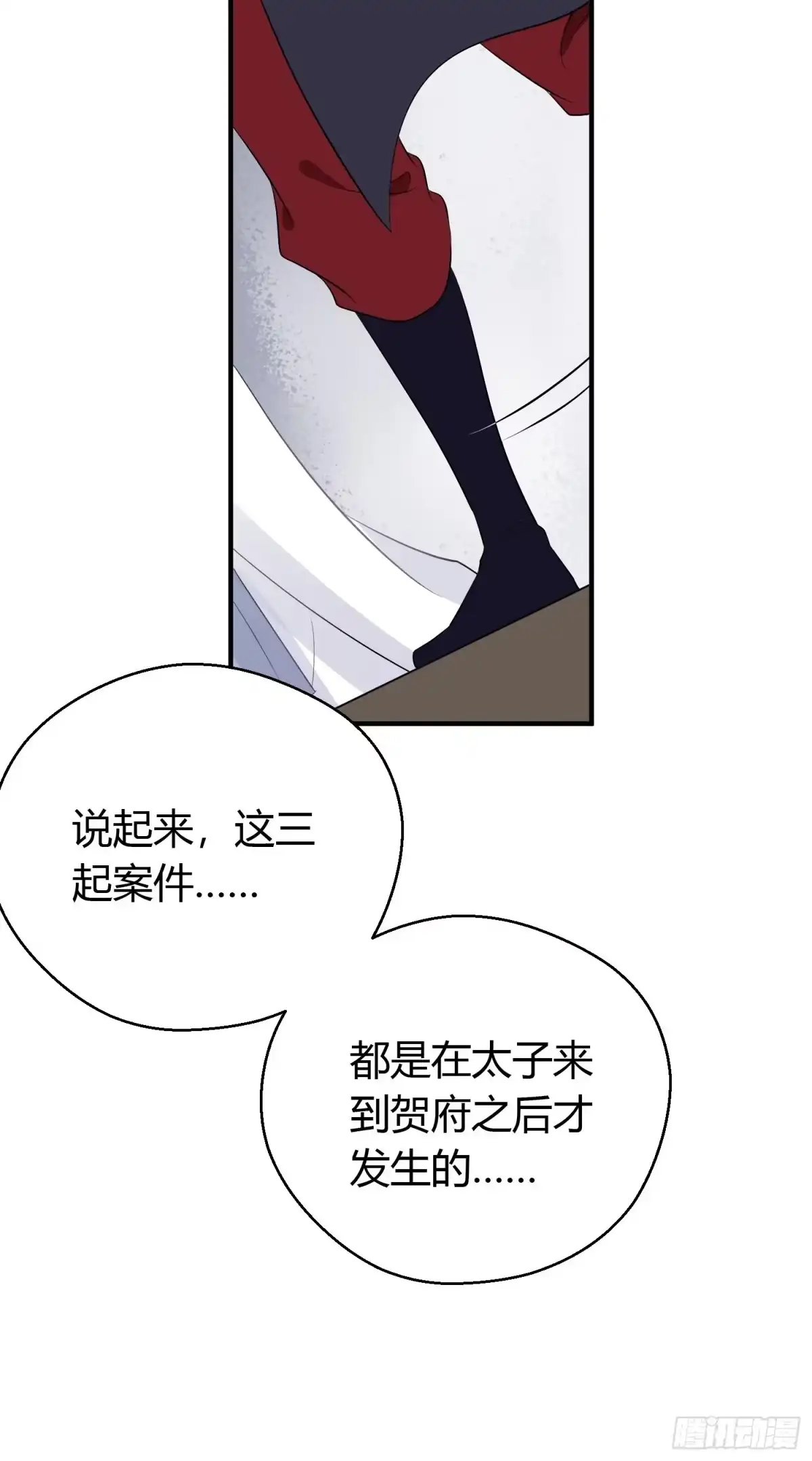 《熠华录》第十三话 貌美 第19页