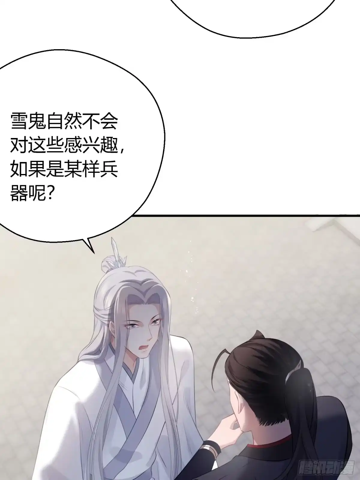 《熠华录》第十三话 貌美 第25页