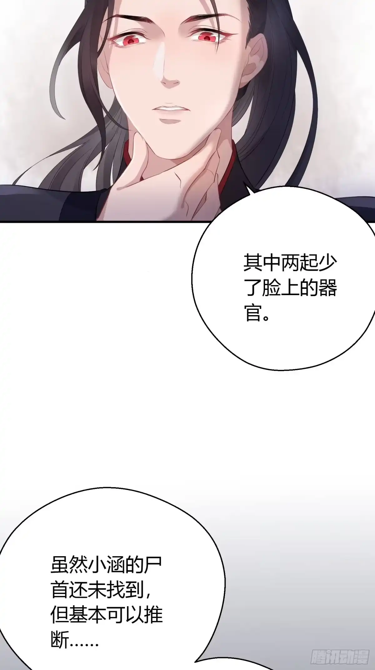 《熠华录》第十三话 貌美 第13页